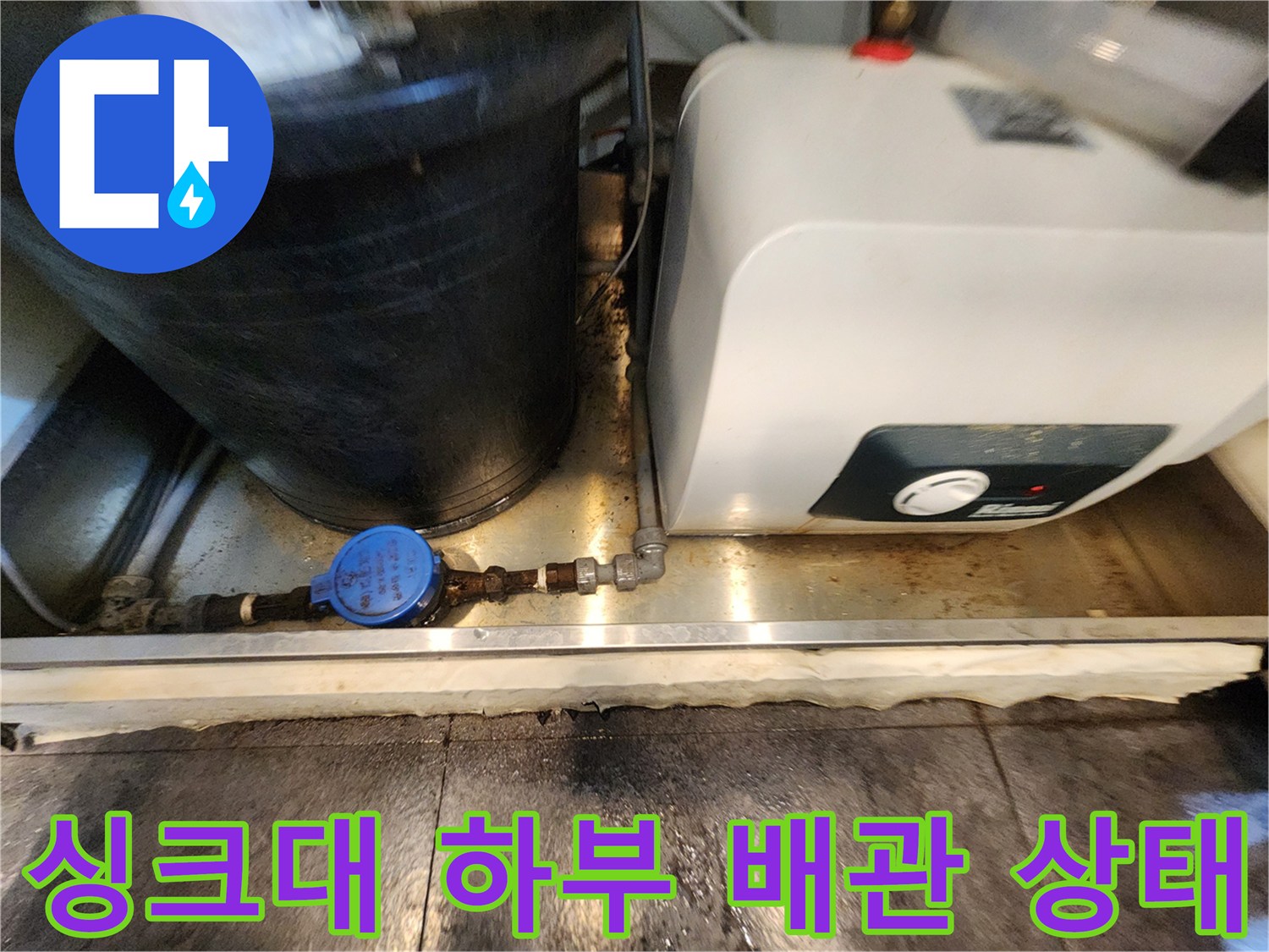 서초구-주방-싱크대-하부-배관과-온수기-설비-현장