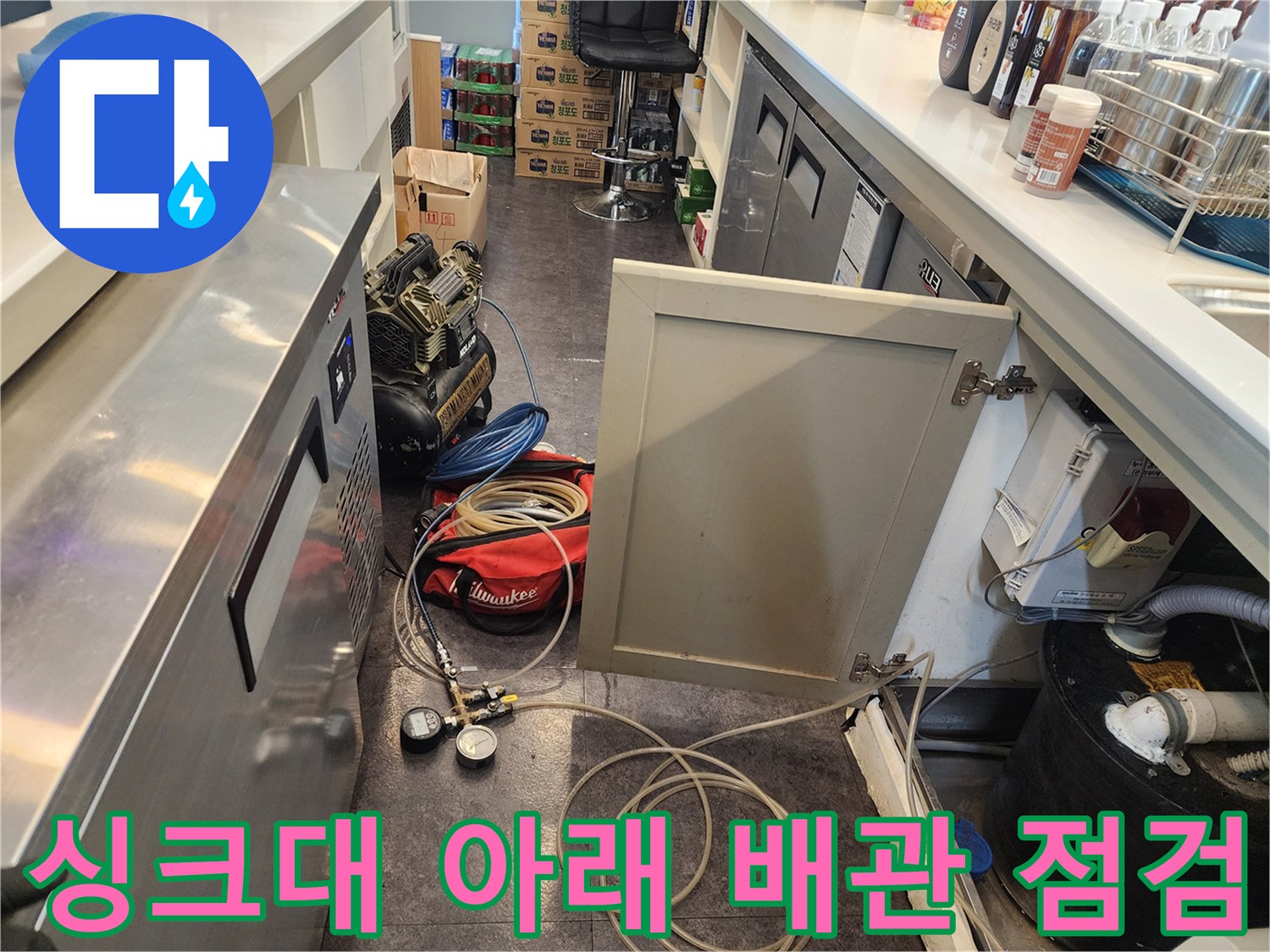 주방 싱크대 밑 공간-배관 압력 게이지를 이용한 누수 탐지 작업