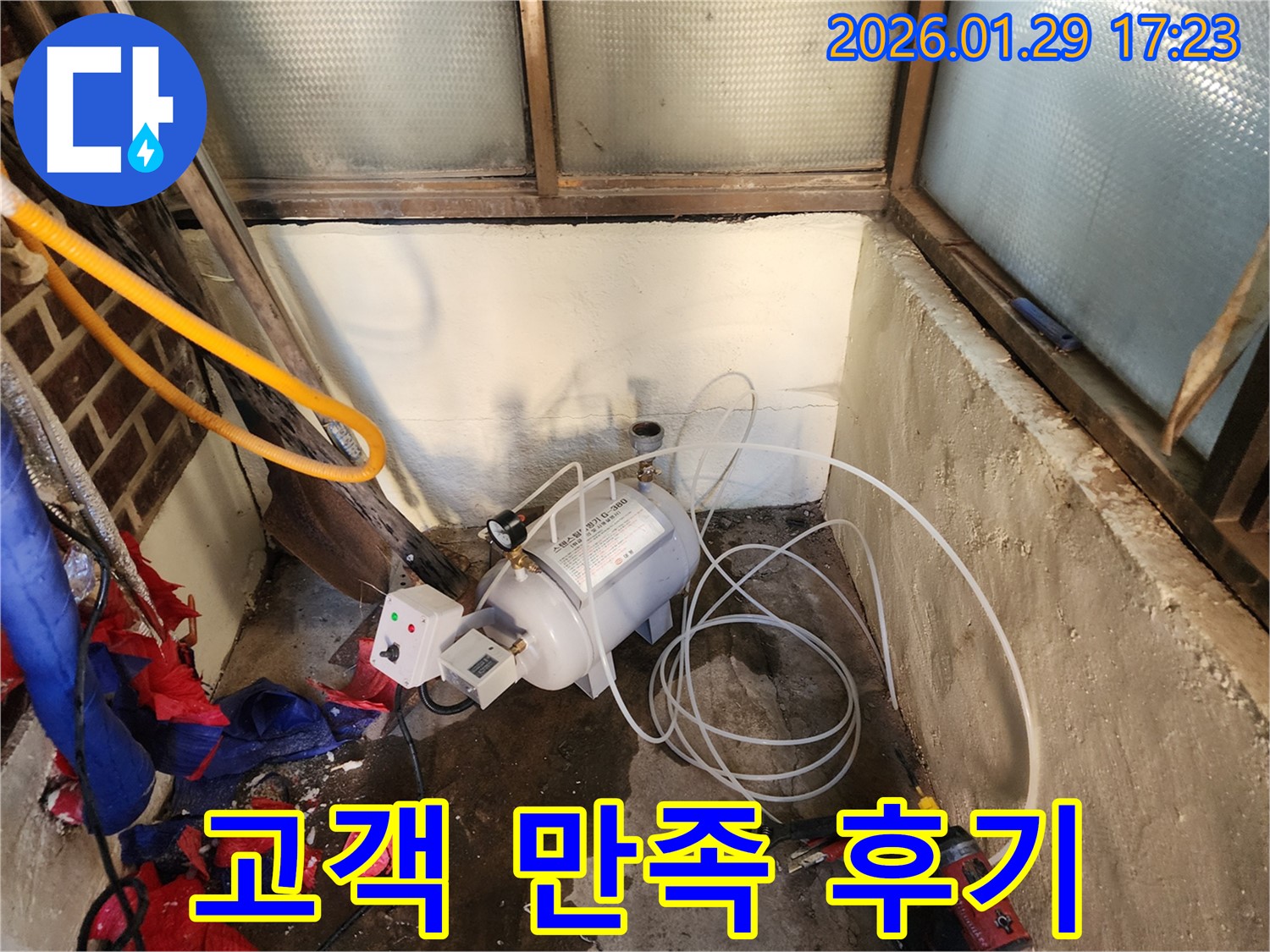 동두천 누수 - 고객 만족을 최우선으로 생각하며, 누수 후기로 인증받은 실력!