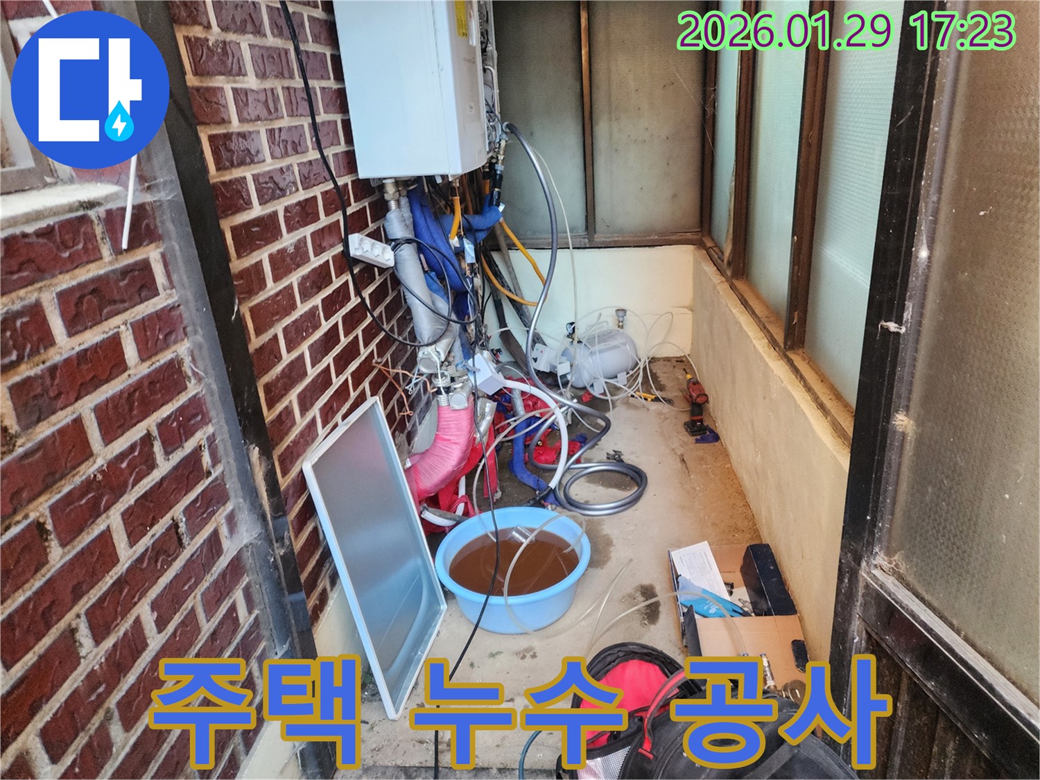 동두천 누수 - 주택 누수 문제를 해결하기 위한 공사 과정