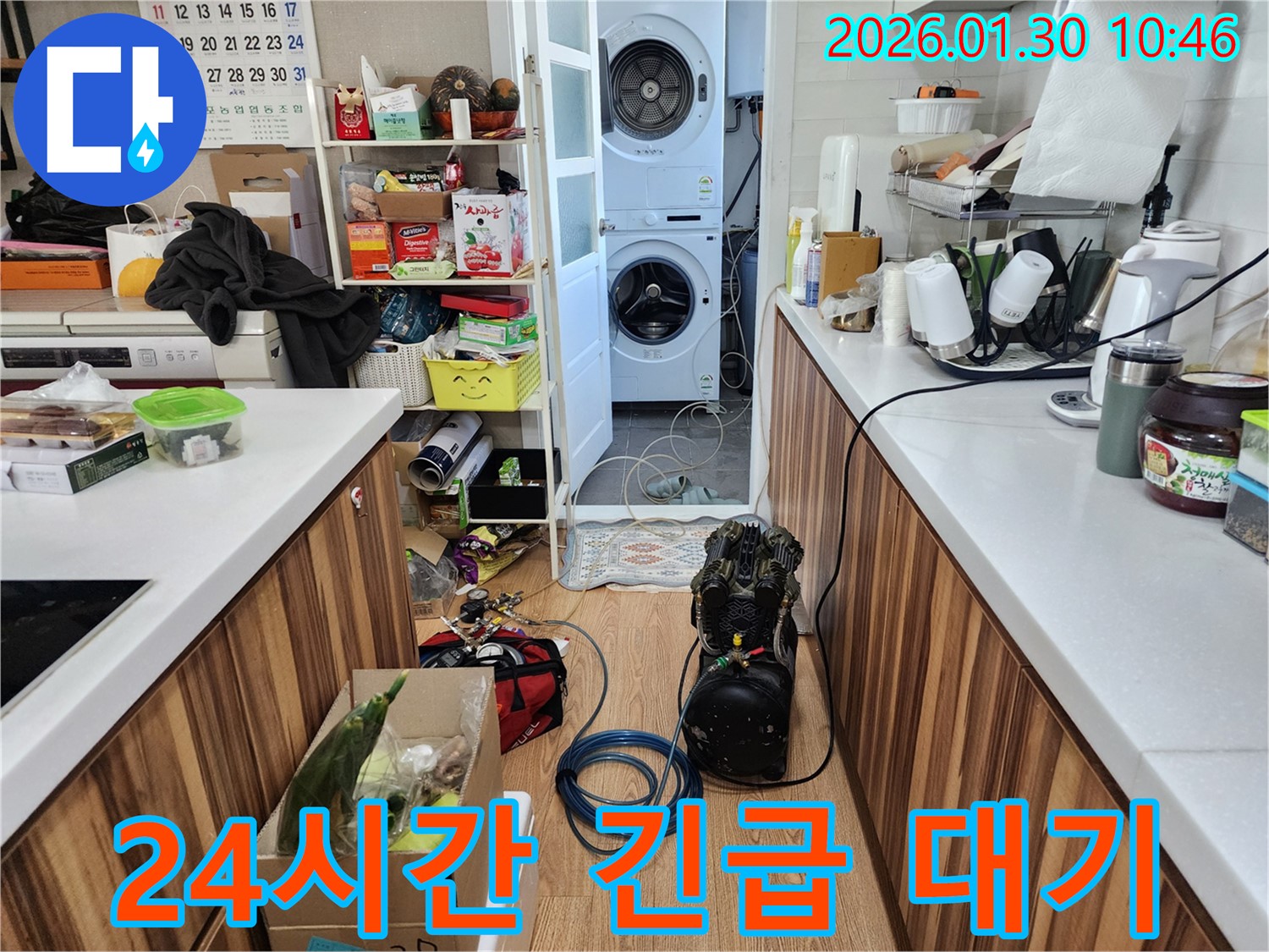 24시간 긴급 상황에 대비하여 대기하는 모습 - 신속한 해결을 약속드립니다.