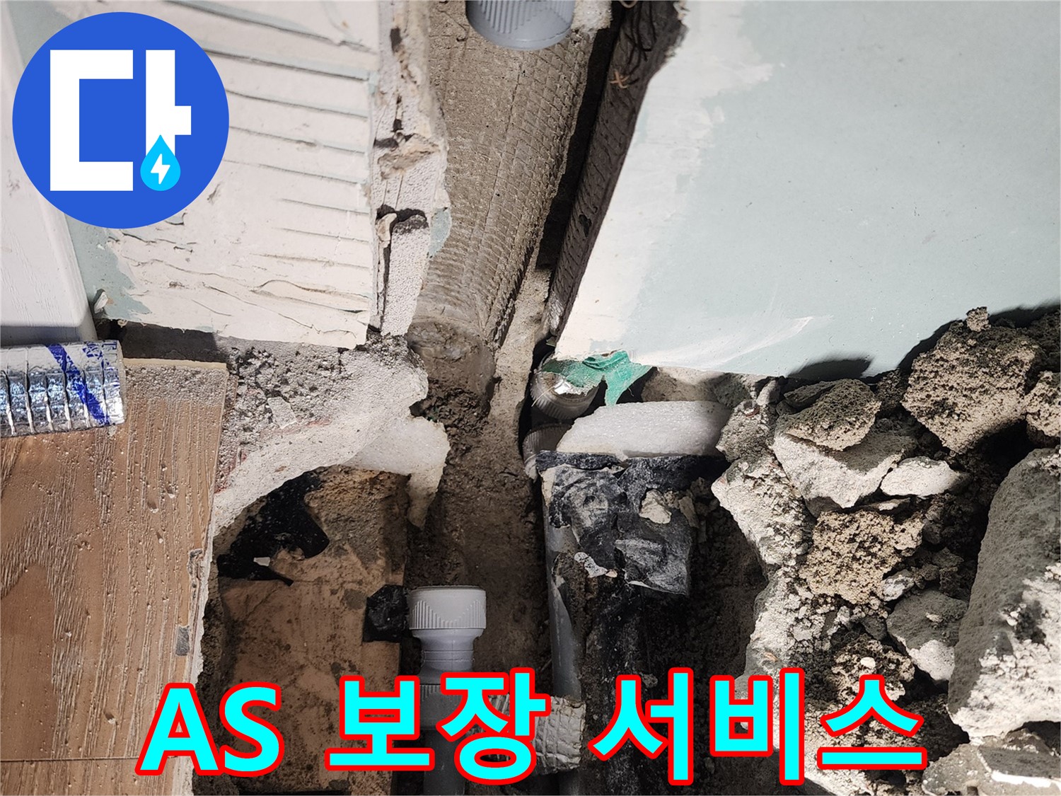 A/S 보장 서비스 - 시공 후에도 안심
