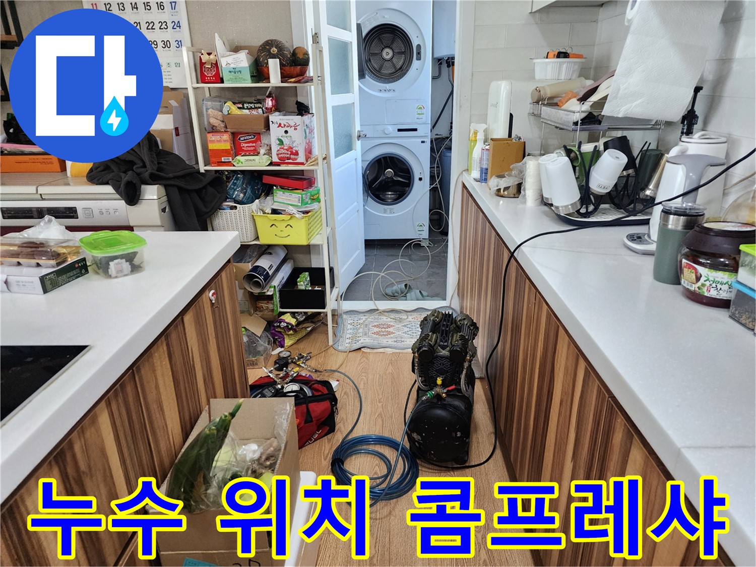 광주시 누수탐지 - 콤프레샤 측정으로 정확한 누수 위치 탐색