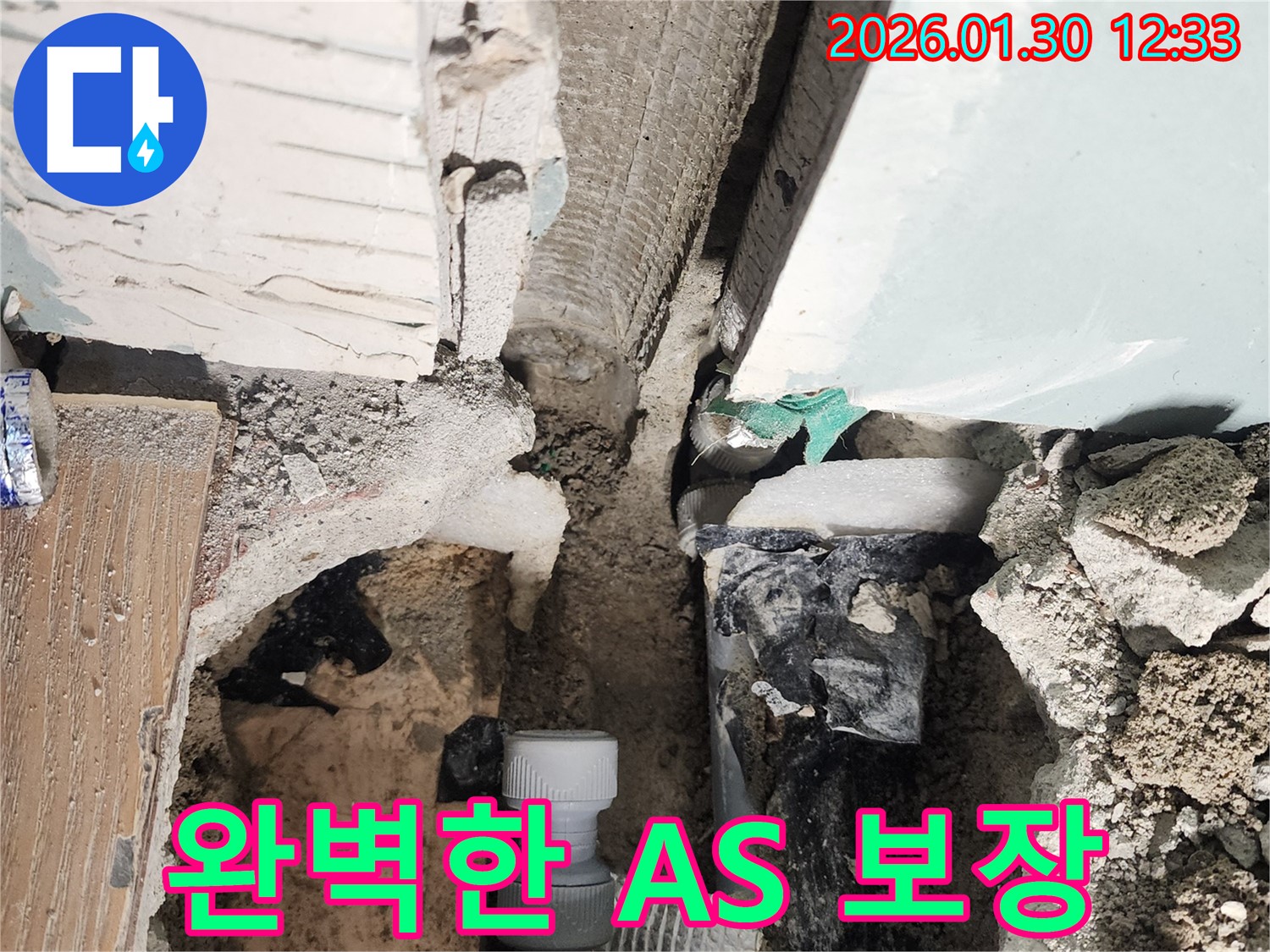 광주시 능평리 누수 - 완벽한 A/S 보장으로 고객님의 만족을 최우선으로 생각합니다.