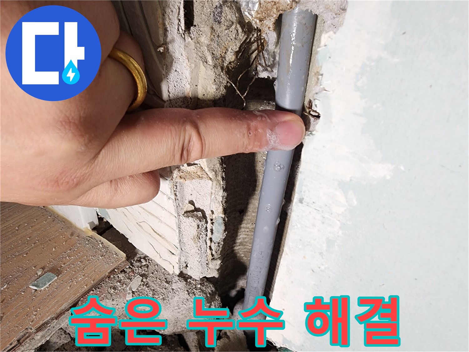 광주시 능평리 누수 현장 - 숨어있던 누수 지점 발견 - 속 시원한 해결