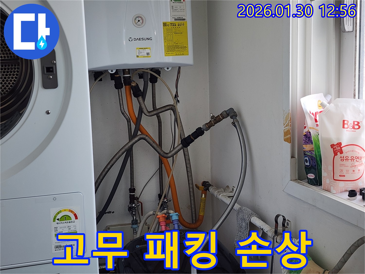 광주시 오포읍 능평리 누수 - 세탁기 급수 호스 고무 패킹 손상, 교체로 누수 해결.