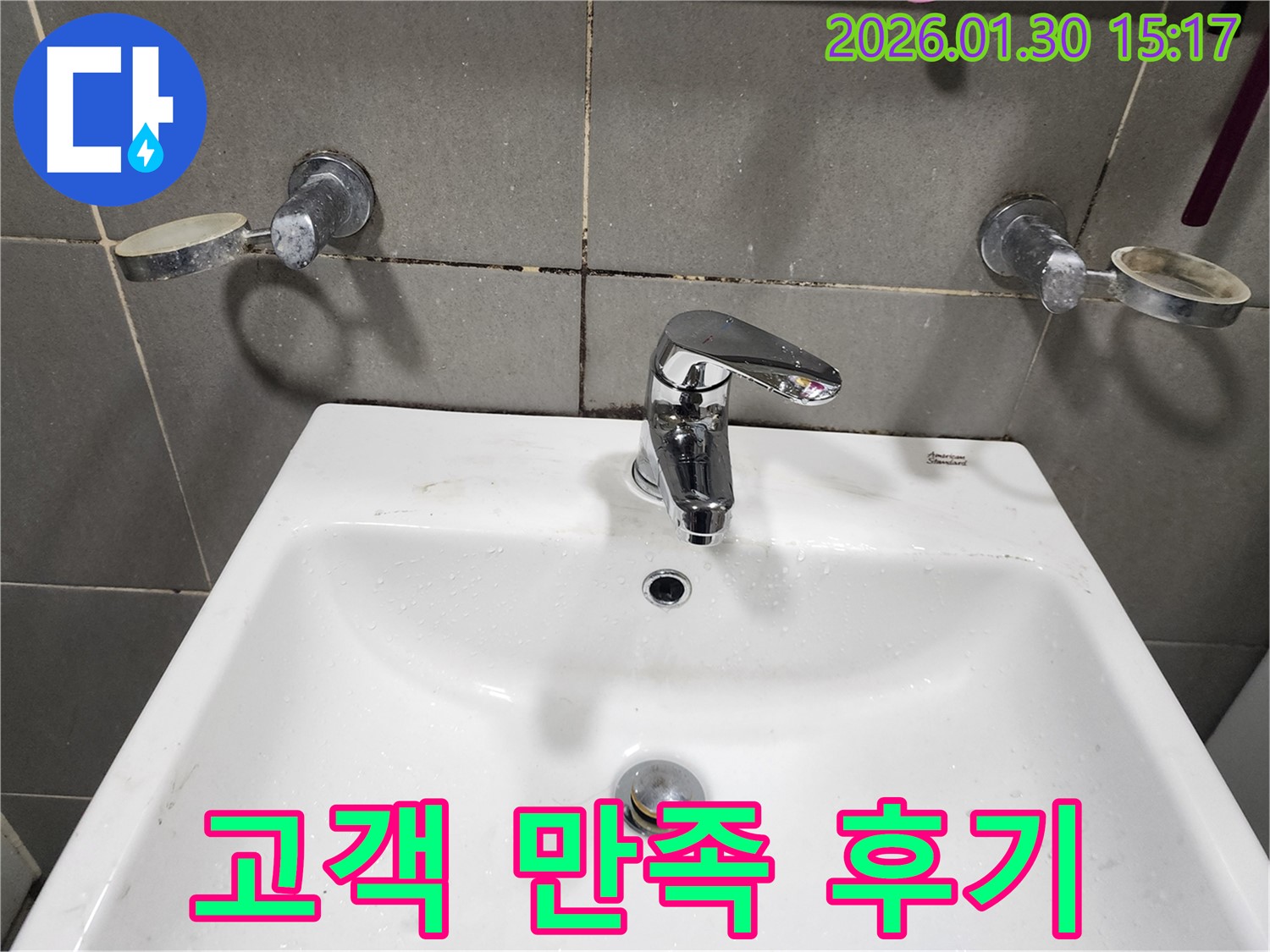 광주에서 누수 문제 발생 - 수전 교체 후 고객님의 만족스러운 미소를 확인할 수 있었습니다.