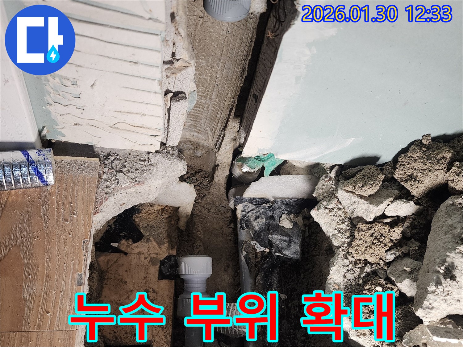 누수 부위 확대 - 문제의 근원을 파악하는 중요한 과정