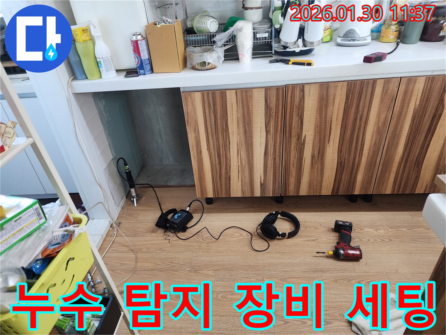 누수 탐지 장비 세팅 - 최적의 장비 조합으로 누수 해결!