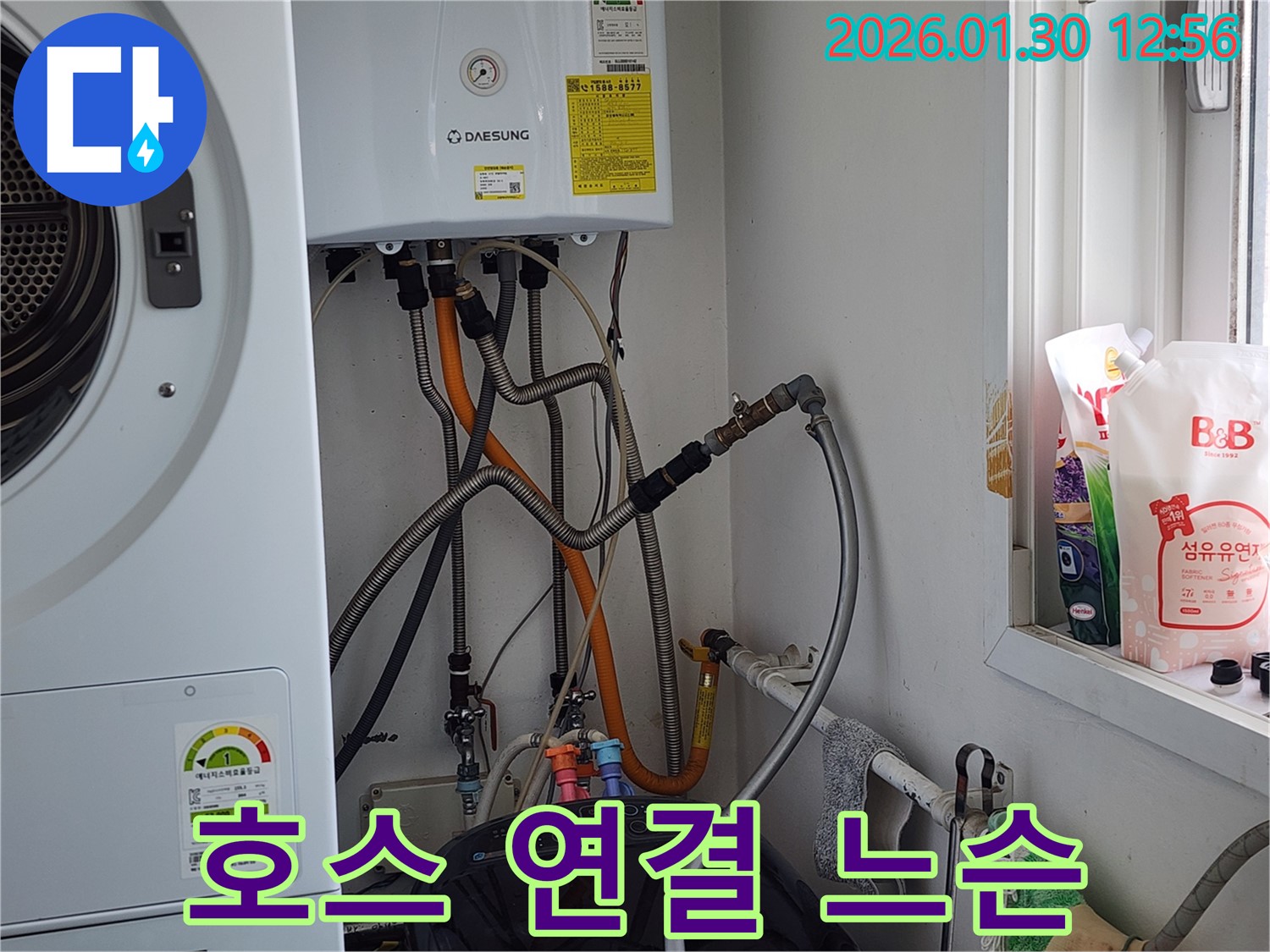 능평리 누수 - 세탁기 배수 호스 연결 부위 느슨함, 조임으로 누수 해결.