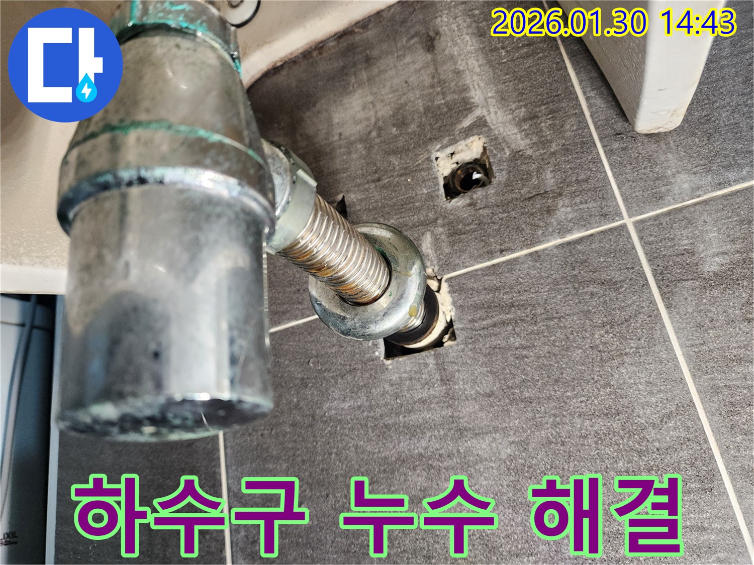 능평리 세면대 하수구 누수 - 광주 누수 전문 업체의 완벽 시공