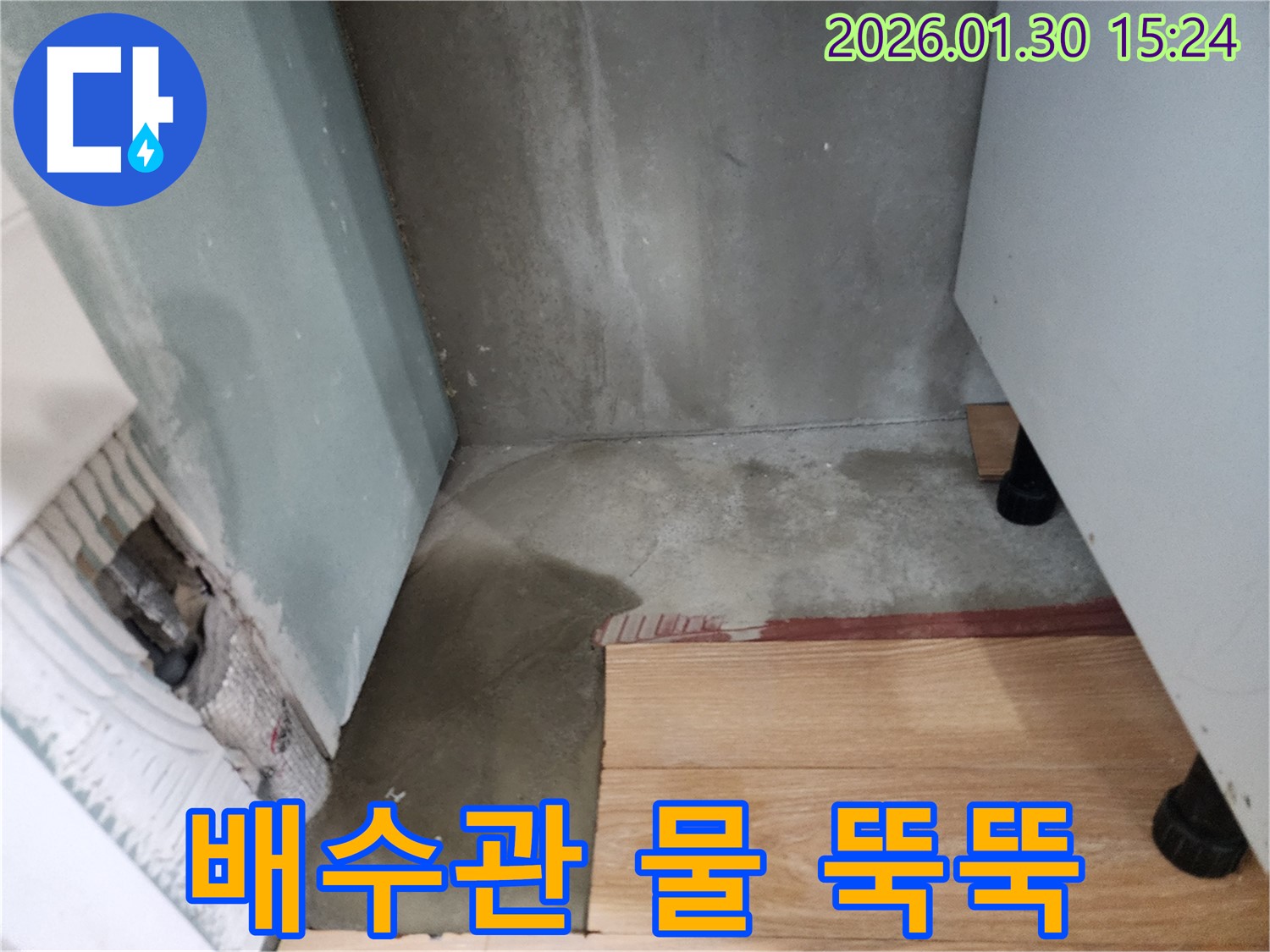 능평리 싱크대 누수 - 배수관 연결 부위 누수, 간단하게 해결하세요!