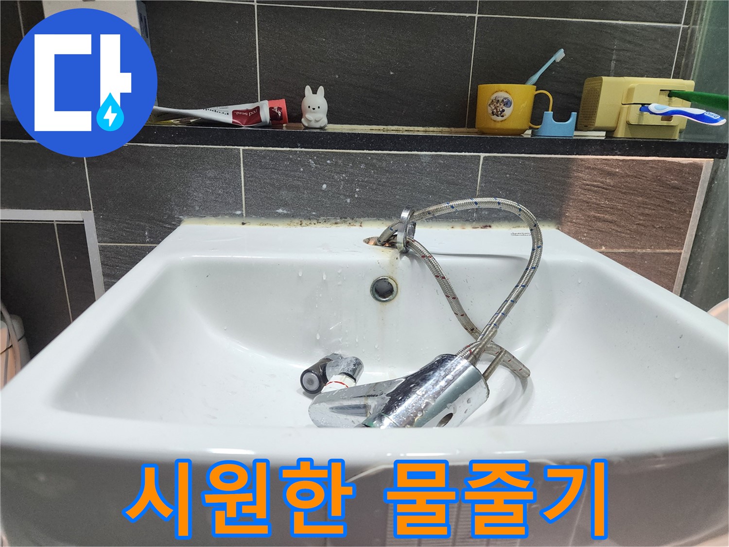 새 수전에서 쏟아지는 시원한 물줄기 - 누수 해결과 함께 상쾌함까지!