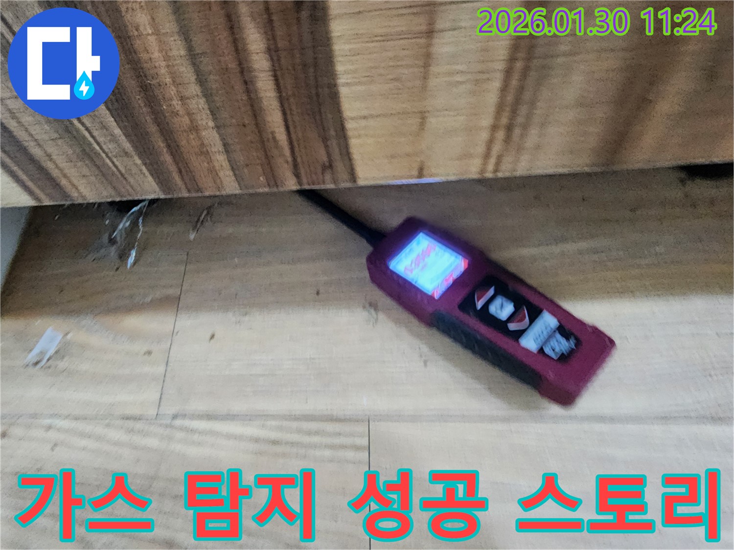 성공 스토리 - 가스 탐지기를 사용하여 싱크대 밑 누수를 성공적으로 해결하는 과정을 담았습니다.
