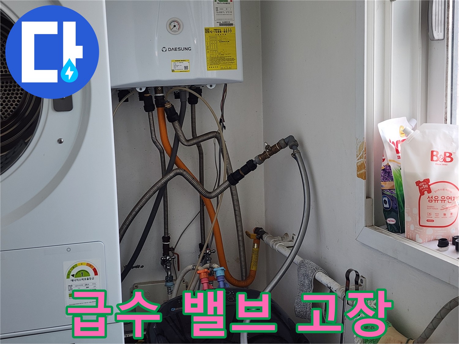 광주시 오포읍 능평리 누수 - 세탁기 배수 펌프 고장, 교체로 누수 해결.