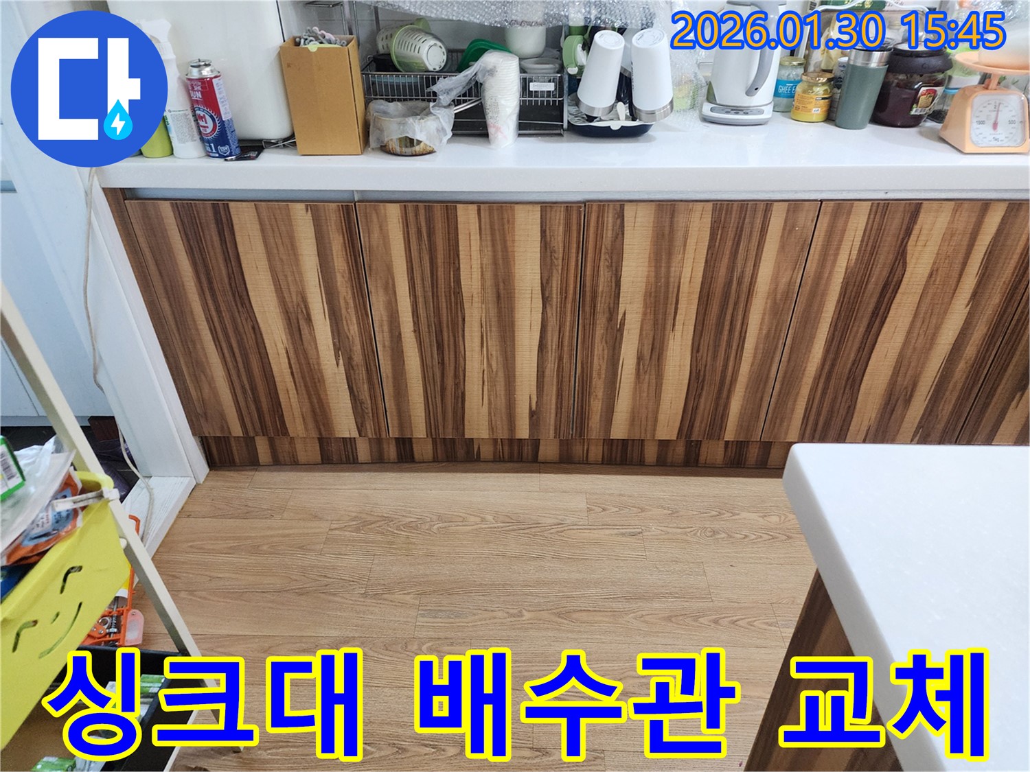 싱크대 배수관 교체 - 능평동 누수 전문가의 완벽한 시공 - 누수 걱정 끝