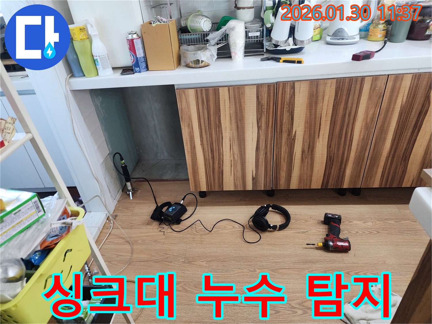 싱크대 아래 누수 탐지를 위한 장비 - 좁은 공간도 문제없이 탐지