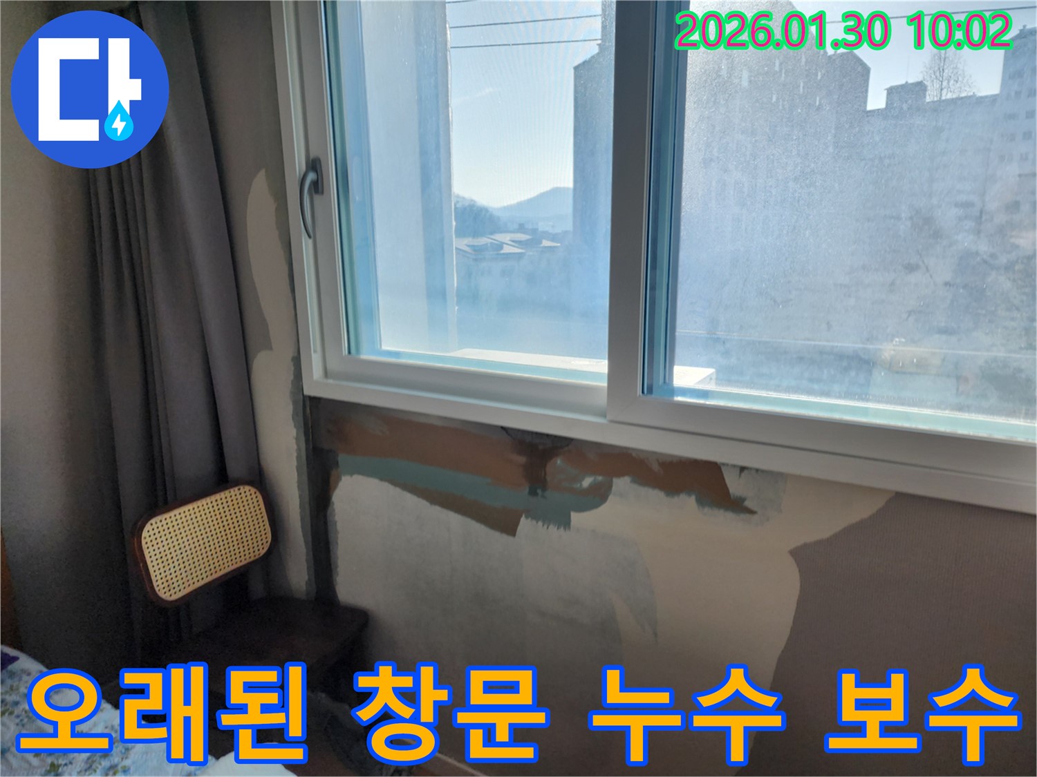 오래된 창문 누수 - 완벽한 보수 - 안심하고 사용
