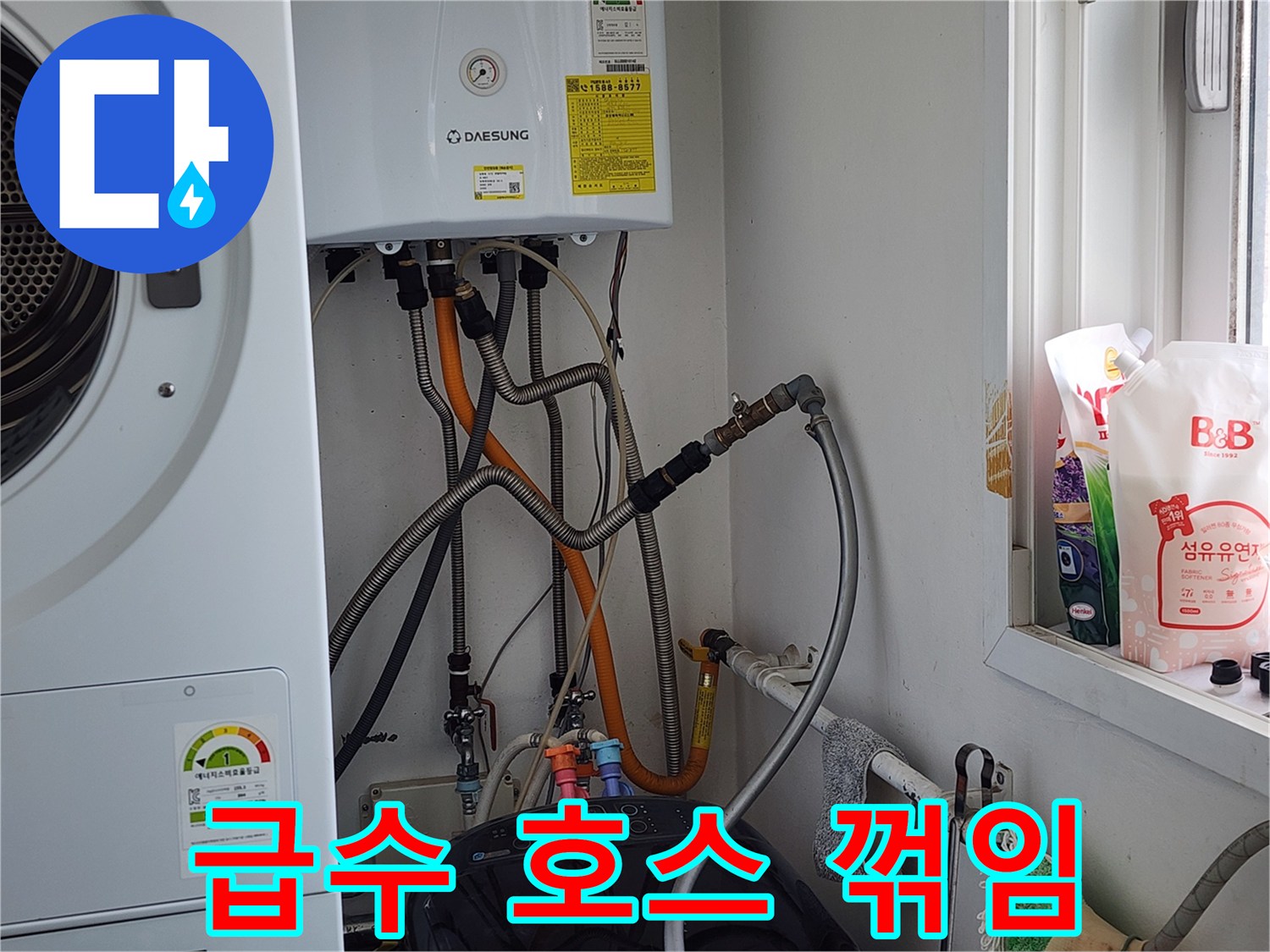 오포 누수탐지 - 세탁기 급수 호스 꺾임, 재배치로 누수 해결.