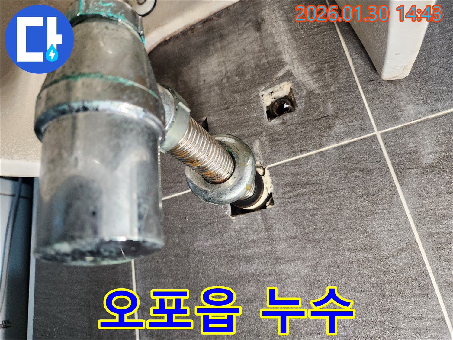오포읍 세면대 수전 누수 문제 해결 - 누수 해결 전문가의 손길