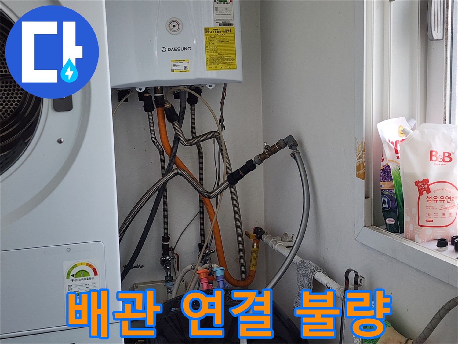 온수 배관 연결 불량 - 재연결 및 보강