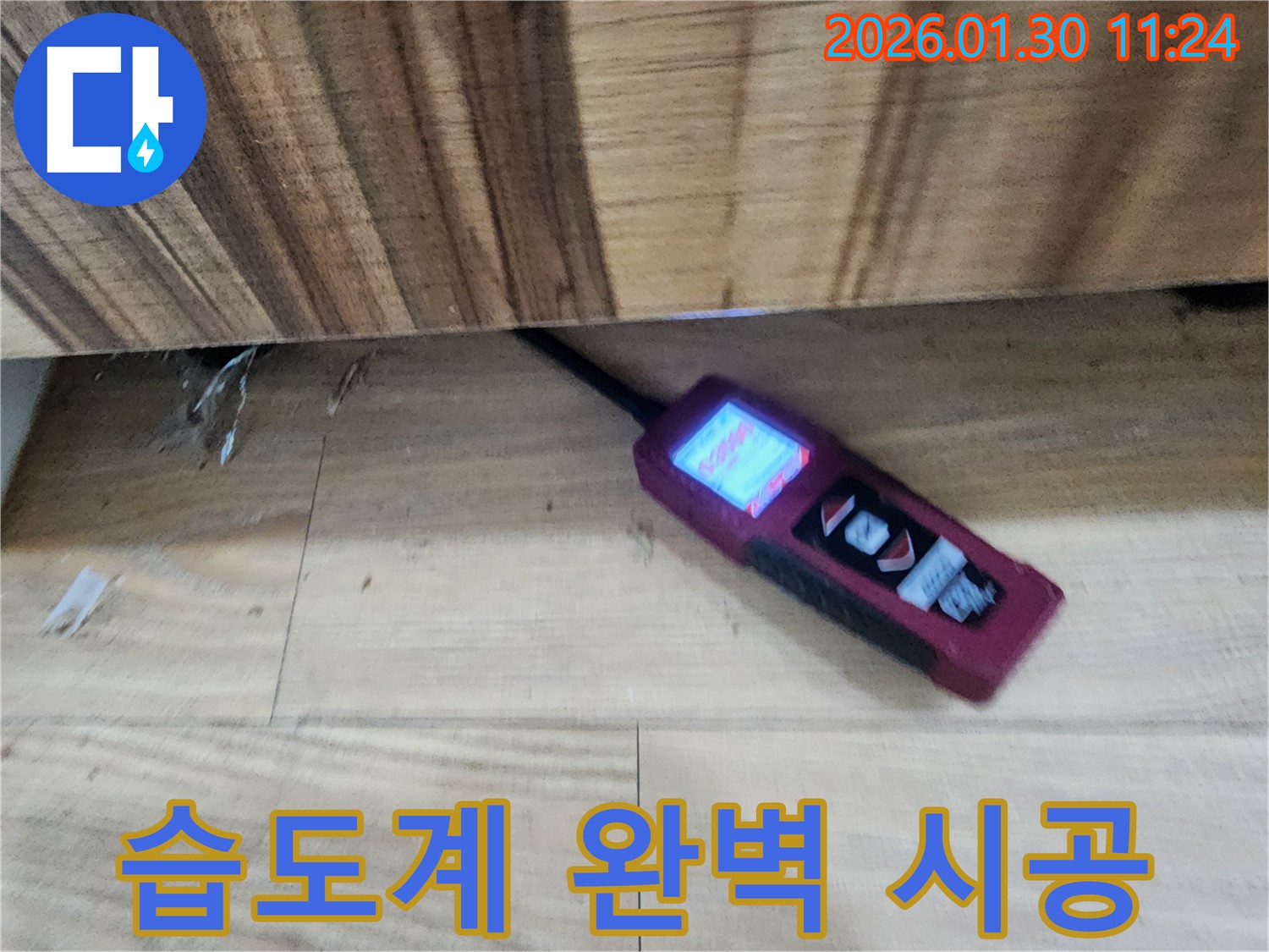 완벽한 시공 - 습도계로 찾아낸 누수를 완벽하게 시공하는 모습