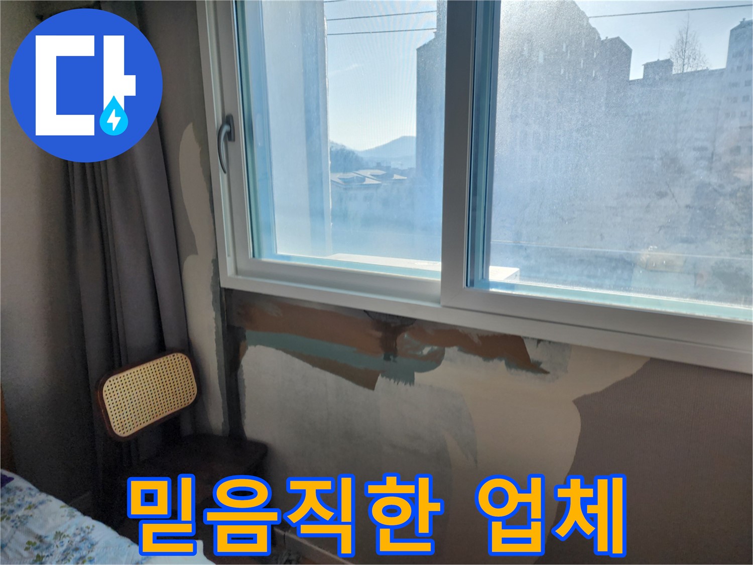 전문 업체 - 믿고 맡기는 누수 해결 - 꼼꼼한 시공
