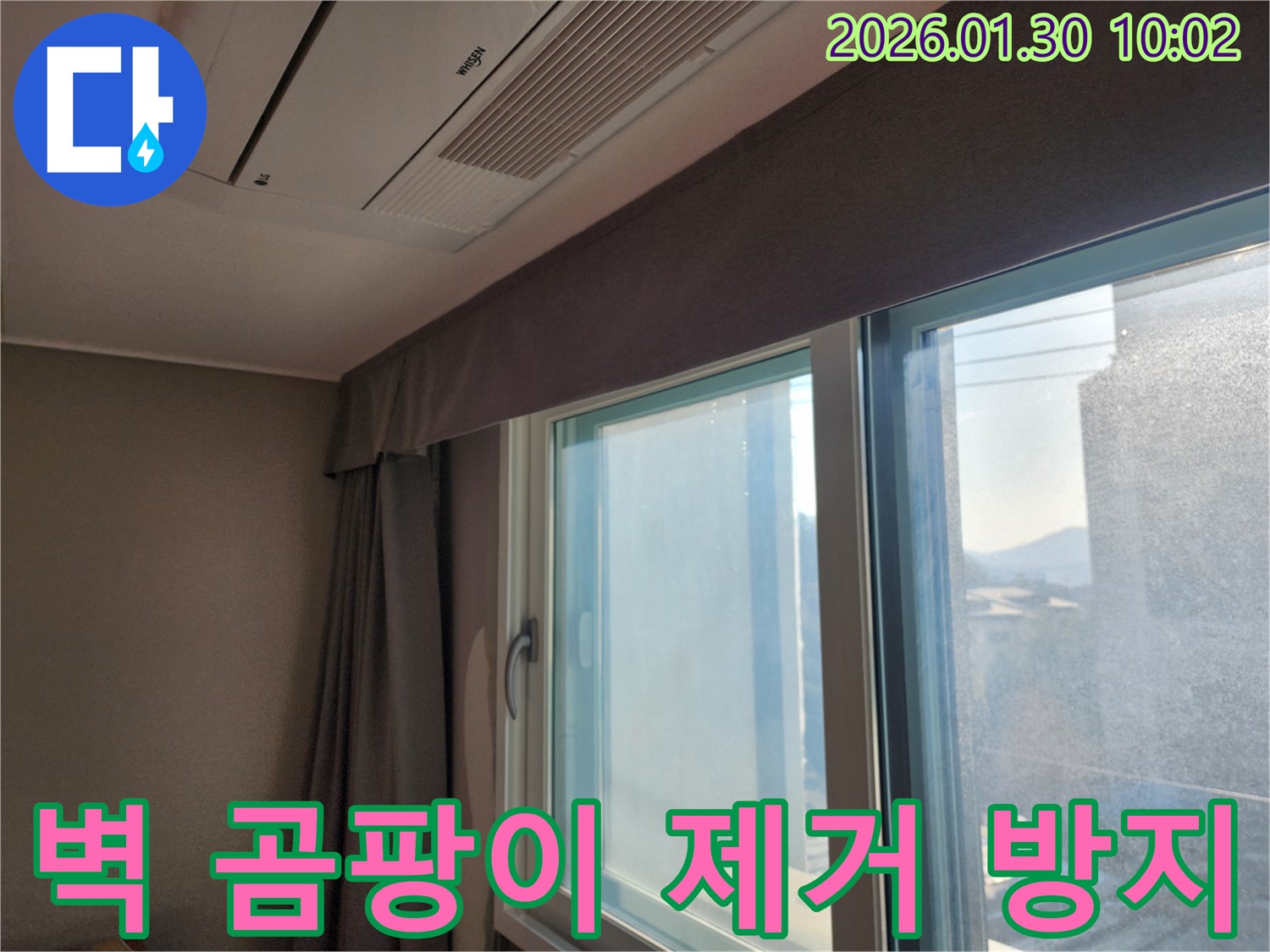 창문 주변 벽 곰팡이 제거 및 방지 시공 - 곰팡이 걱정 없이 깨끗하게!