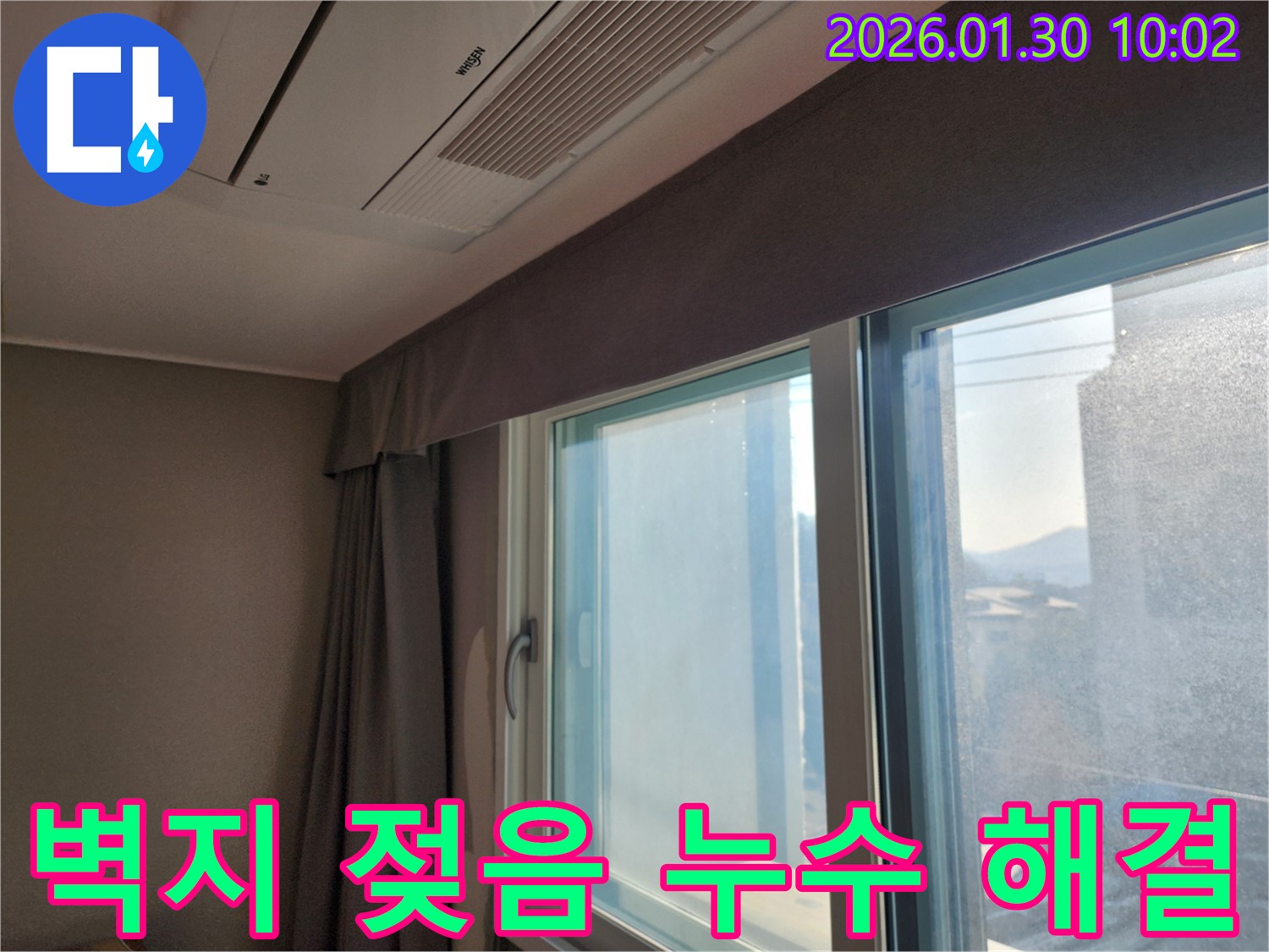 창문 주변 벽지 젖음 현상 해결 - 누수탐지 전문가가 벽지 젖음의 원인을 파악하고, 누수 문제를 해결합니다.