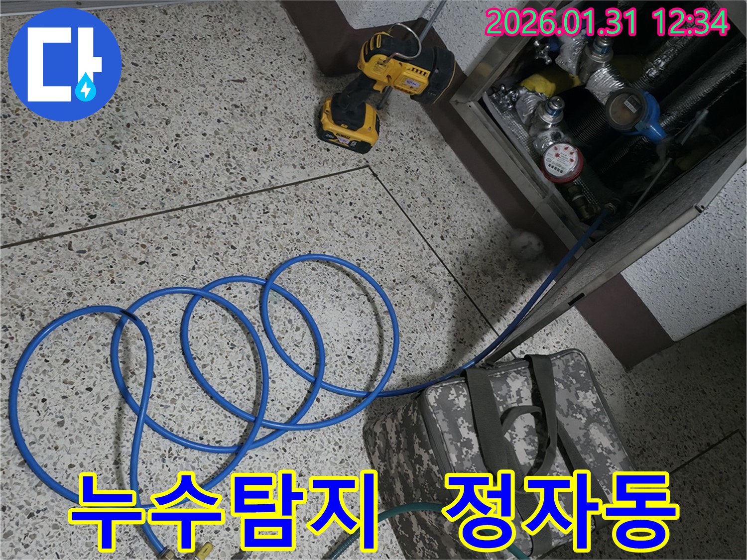 정자동 지역 누수 문제 해결, 전문 장비와 기술력으로 완벽하게 해결 - 믿고 맡겨주시면 후회 없으실 겁니다.