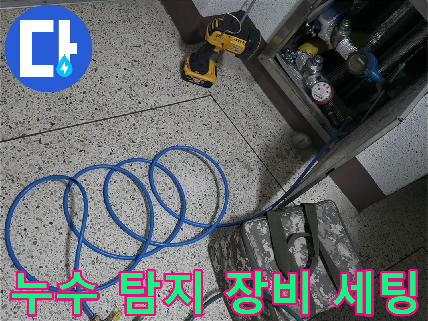 정자동 현장-수도 배관의 누수 여부를 판단하기 위한 압력 게이지와 호스 연결 상태