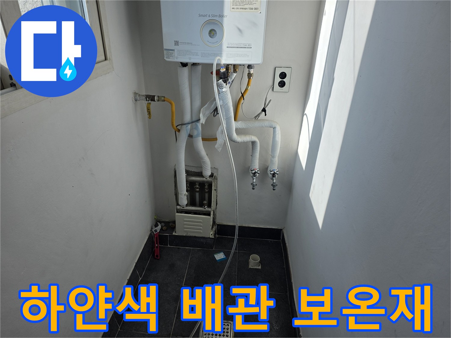 보일러 하단의-하얀색 보온재 배관들