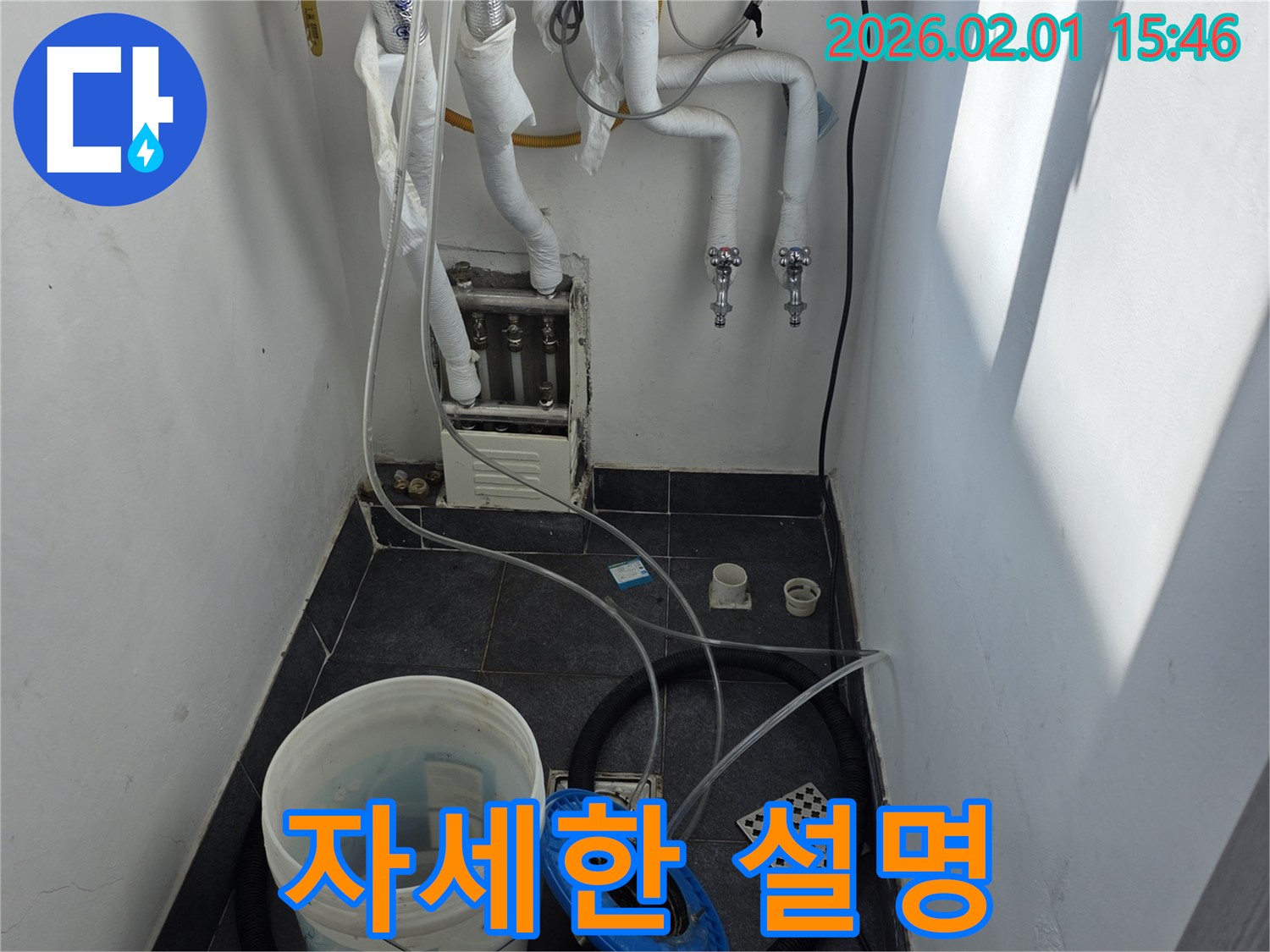 양천구 신정동 누수 전문가의 친절하고 자세한 설명 - 고객님의 궁금증을 속 시원하게 해결해 드립니다.