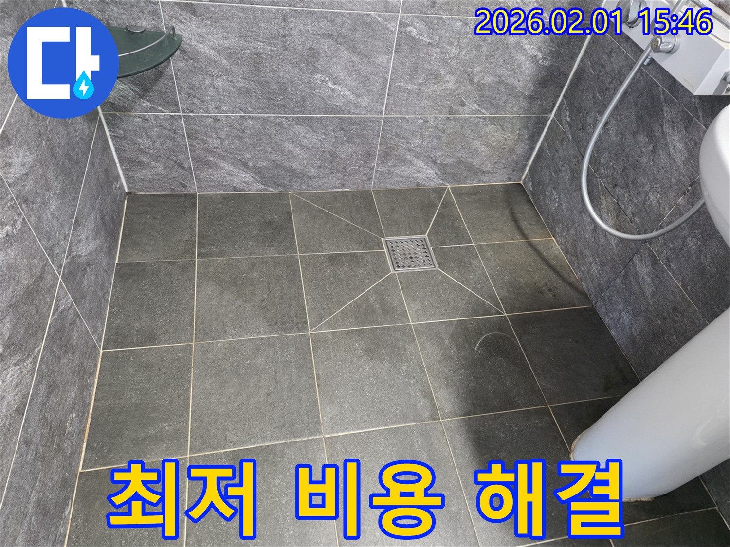 욕실 타일 줄눈 누수 - 합리적인 비용으로 문제 해결
