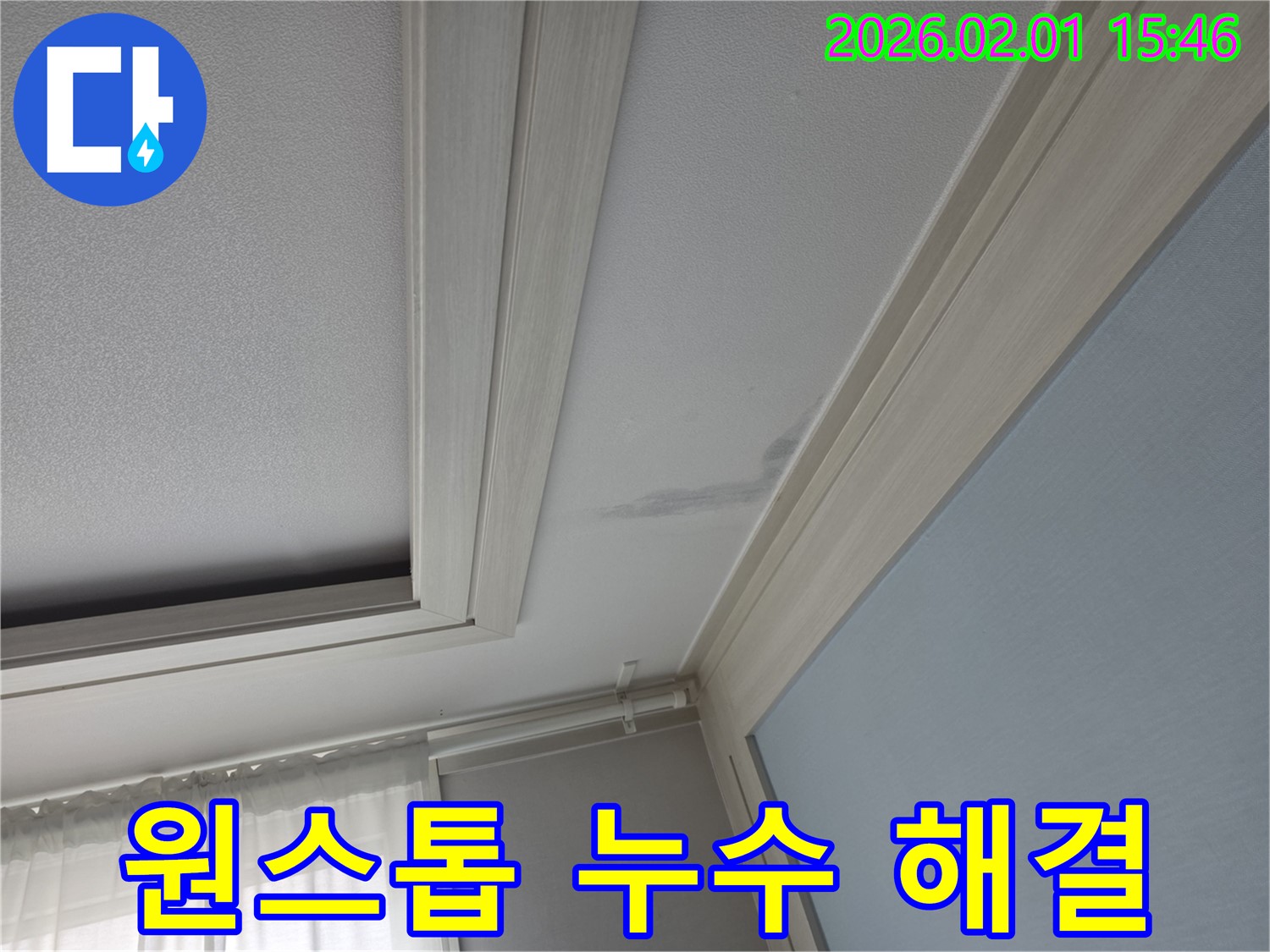 원스톱 해결 - 누수탐지부터 공사까지 한 번에