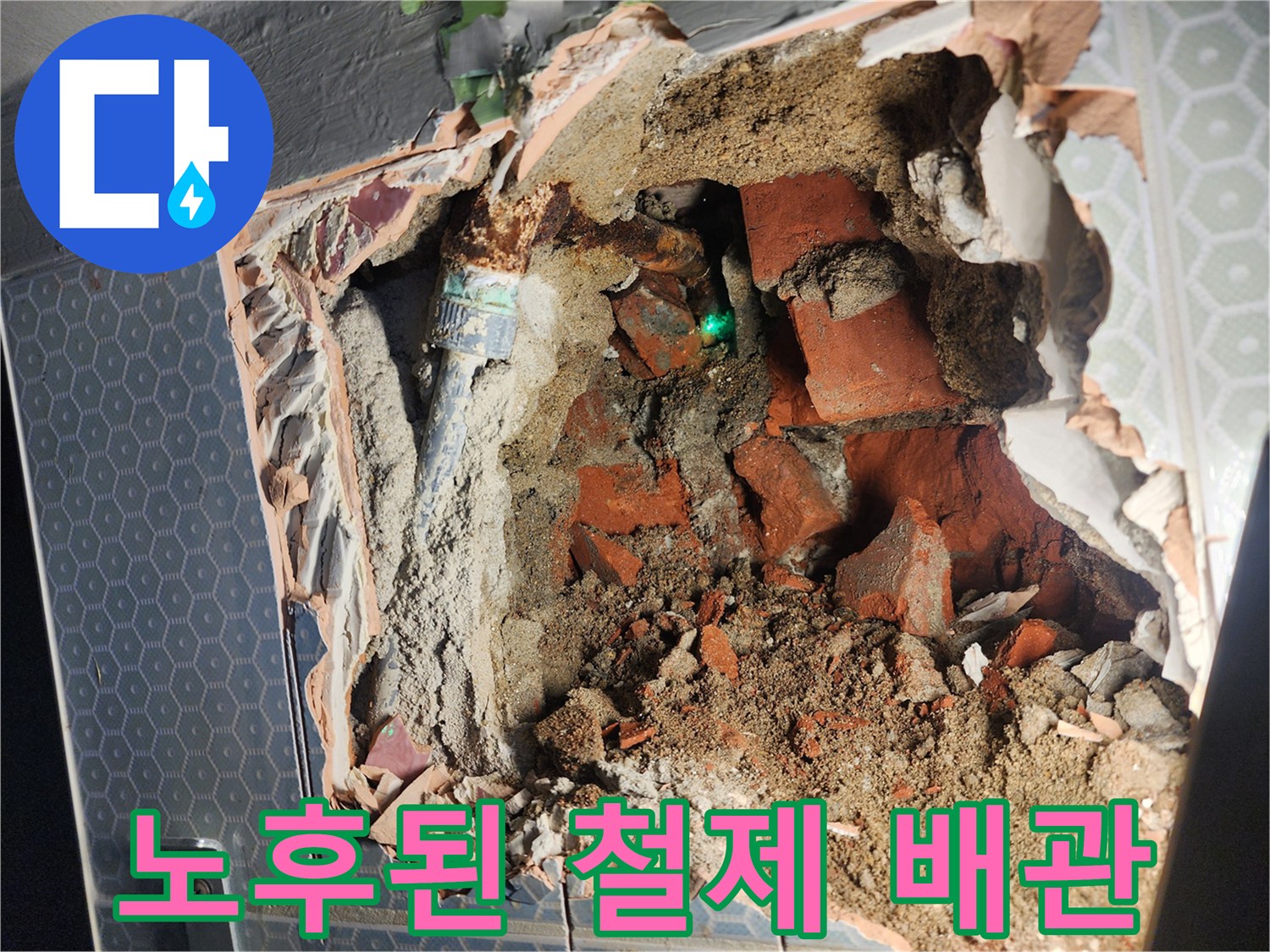 녹슬고-부식된-기존-매립-배관의-상태-사진