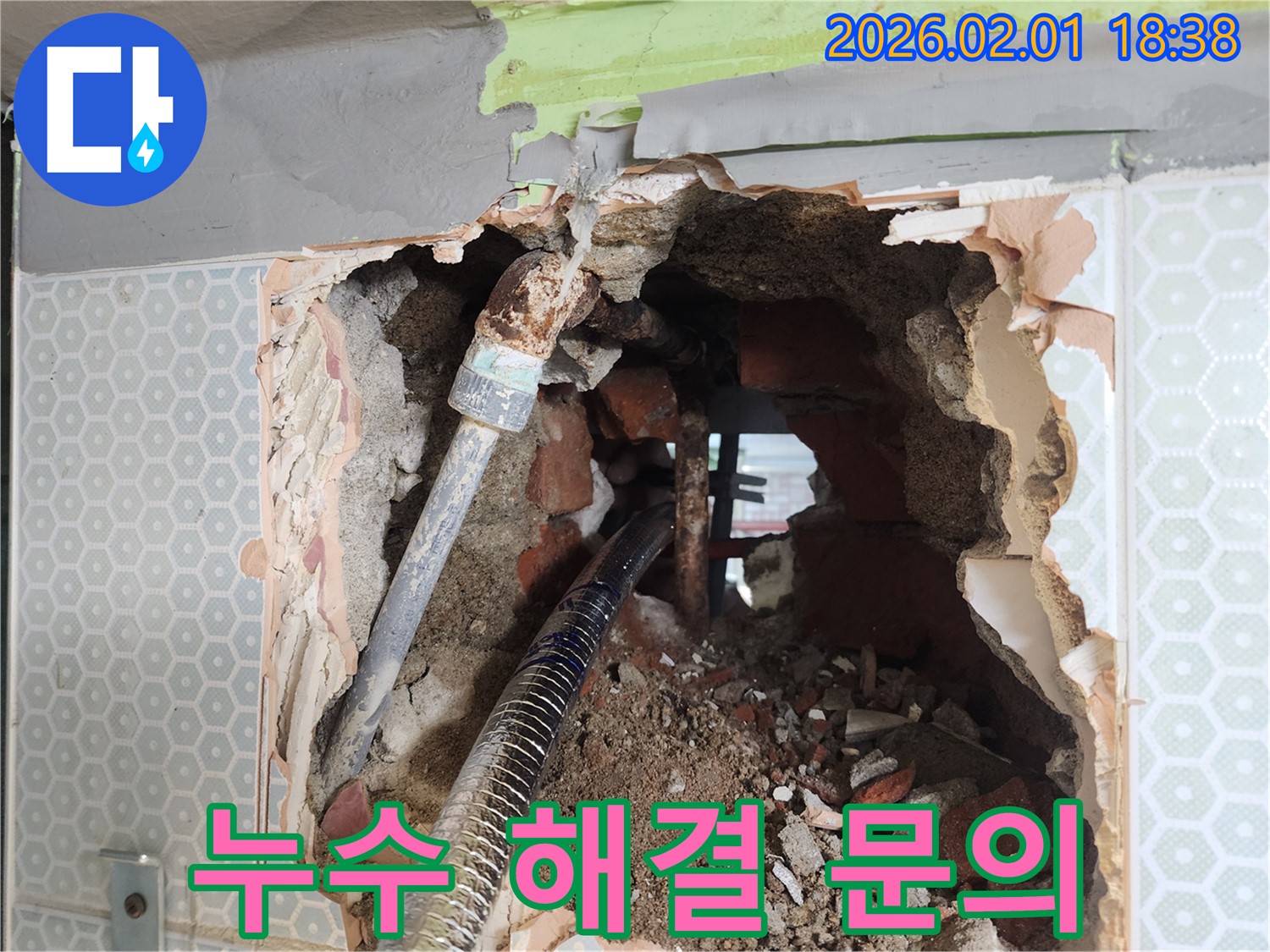 누수 상담 - 누수 문제 해결을 위한 친절한 상담 제공