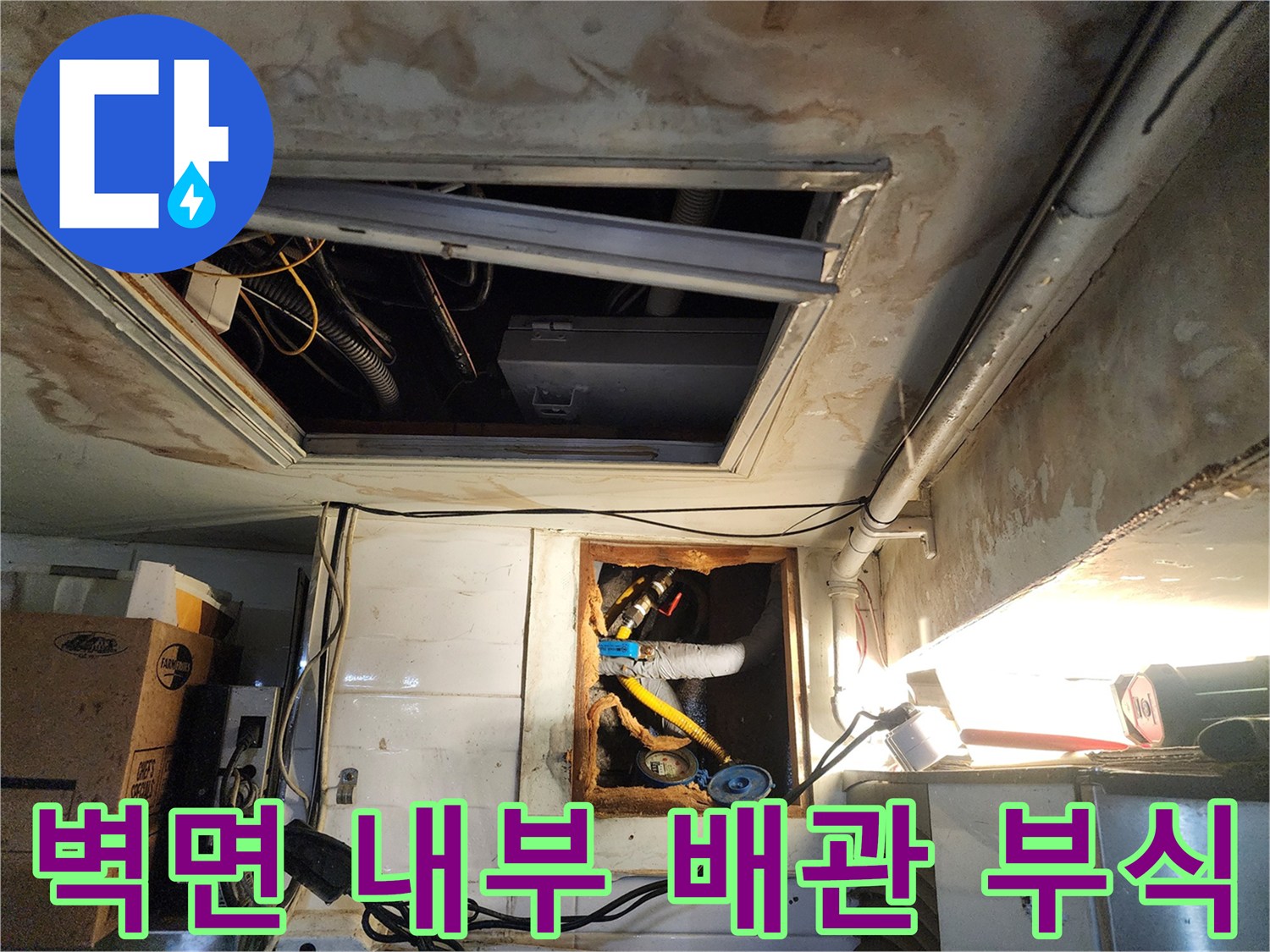 누수 확인을 위한 굴착-녹슨 철제 배관의 파손 상태