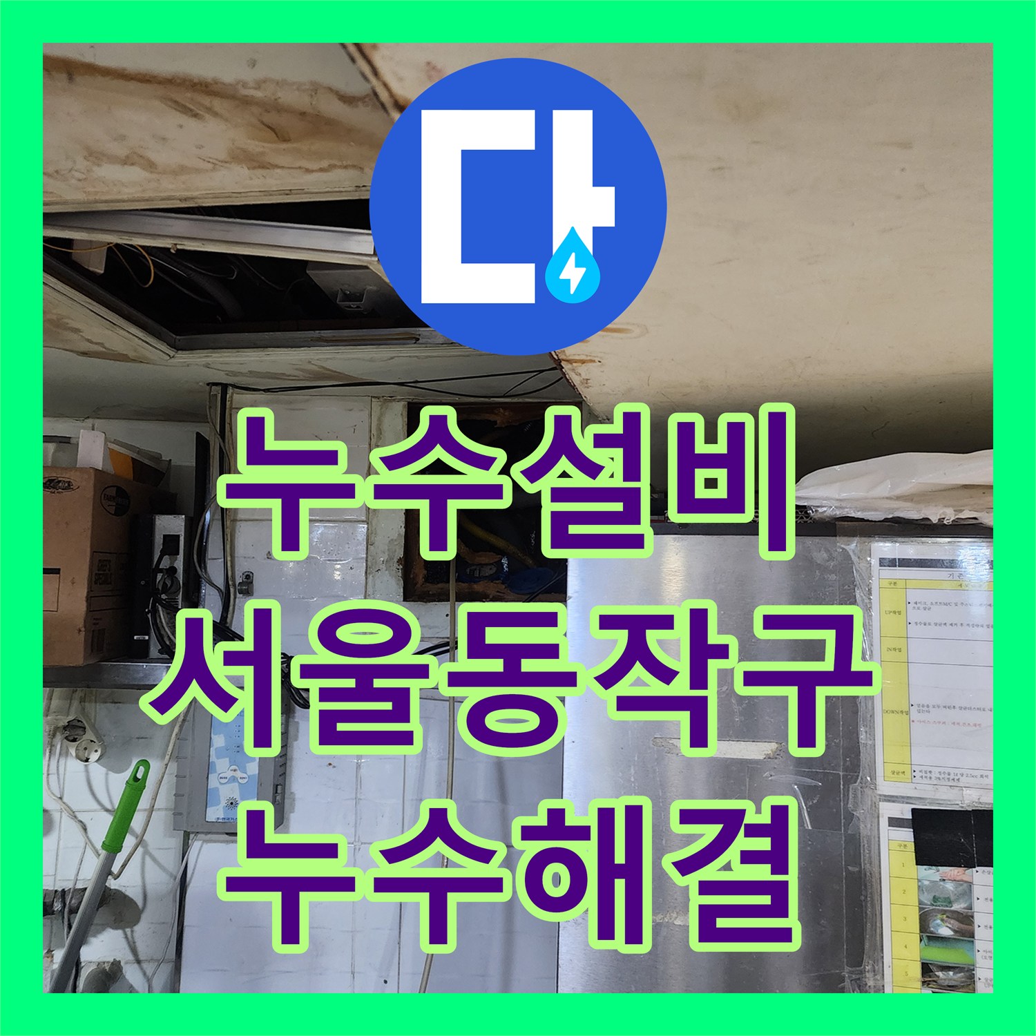 누수설비 소변기 매립 철제 배관 부식 해결 및 PVC 교체 서울 동작구 흑석동