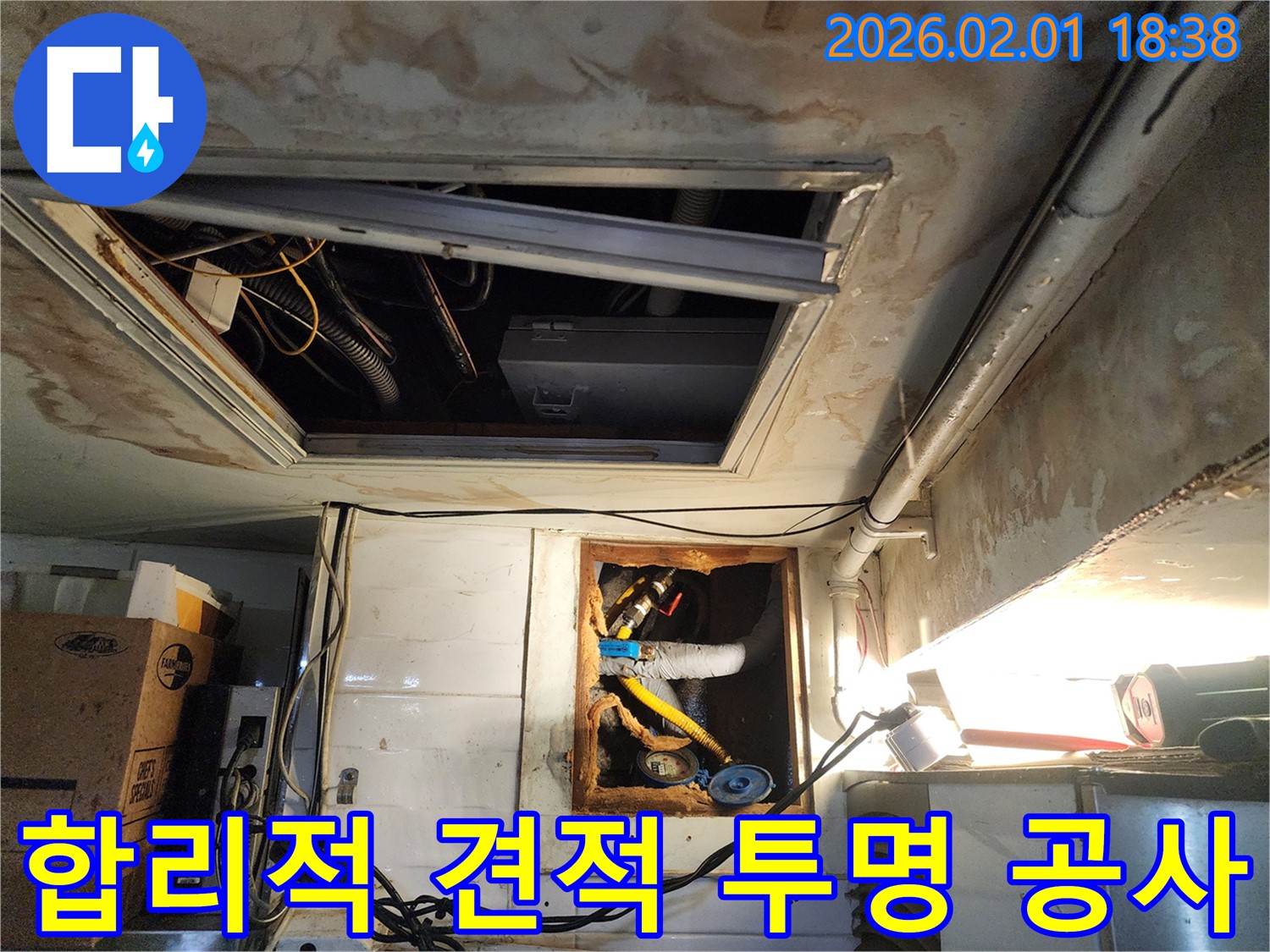동작구 흑석동 누수 - 합리적인 견적과 투명한 공사 과정으로 고객 신뢰를 얻는 전문 누수 업체