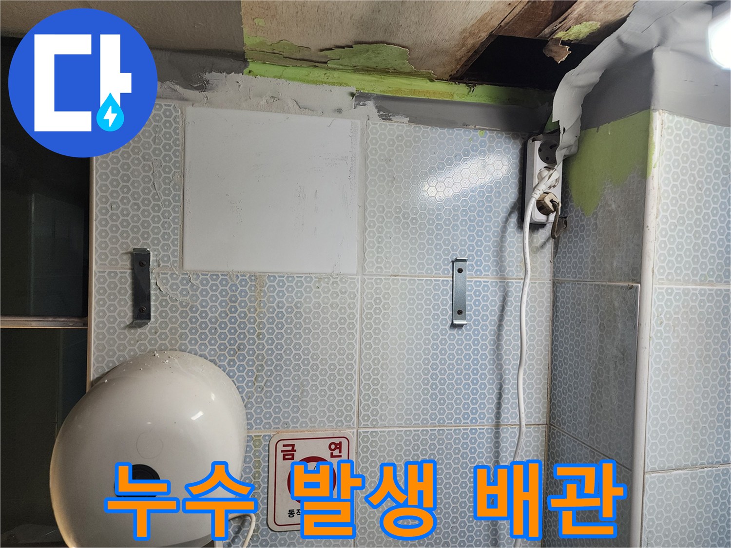 부식되어 구멍난-소변기 매립 배관
