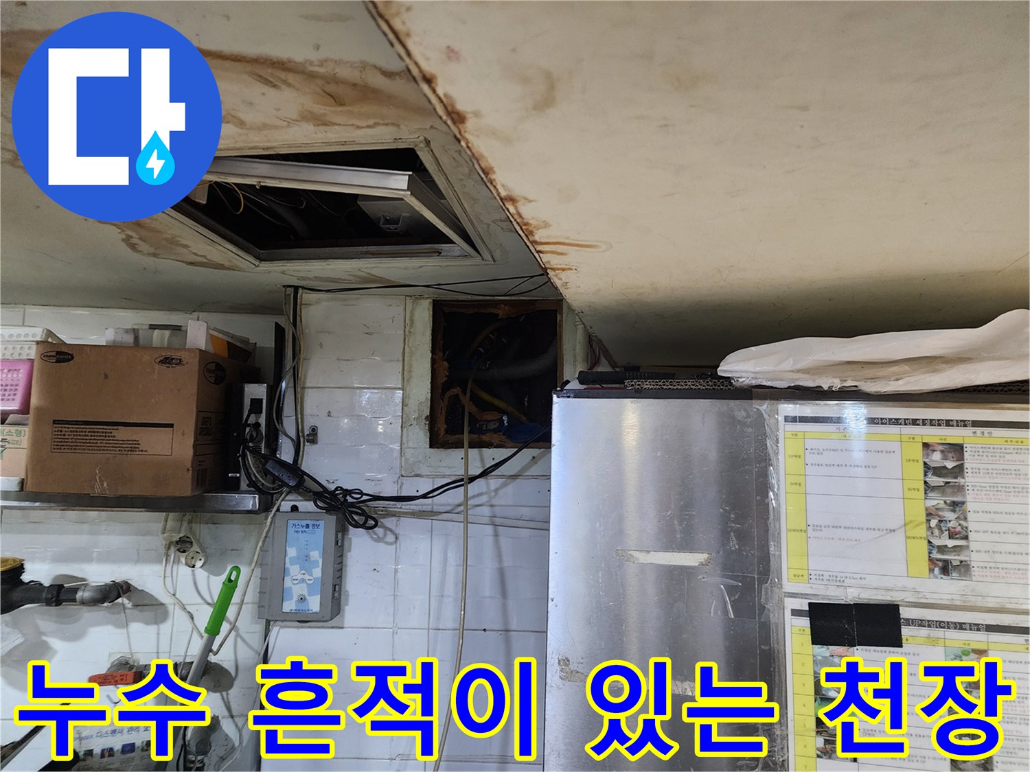 천장-마감재-주변의-습기-및-얼룩-현상