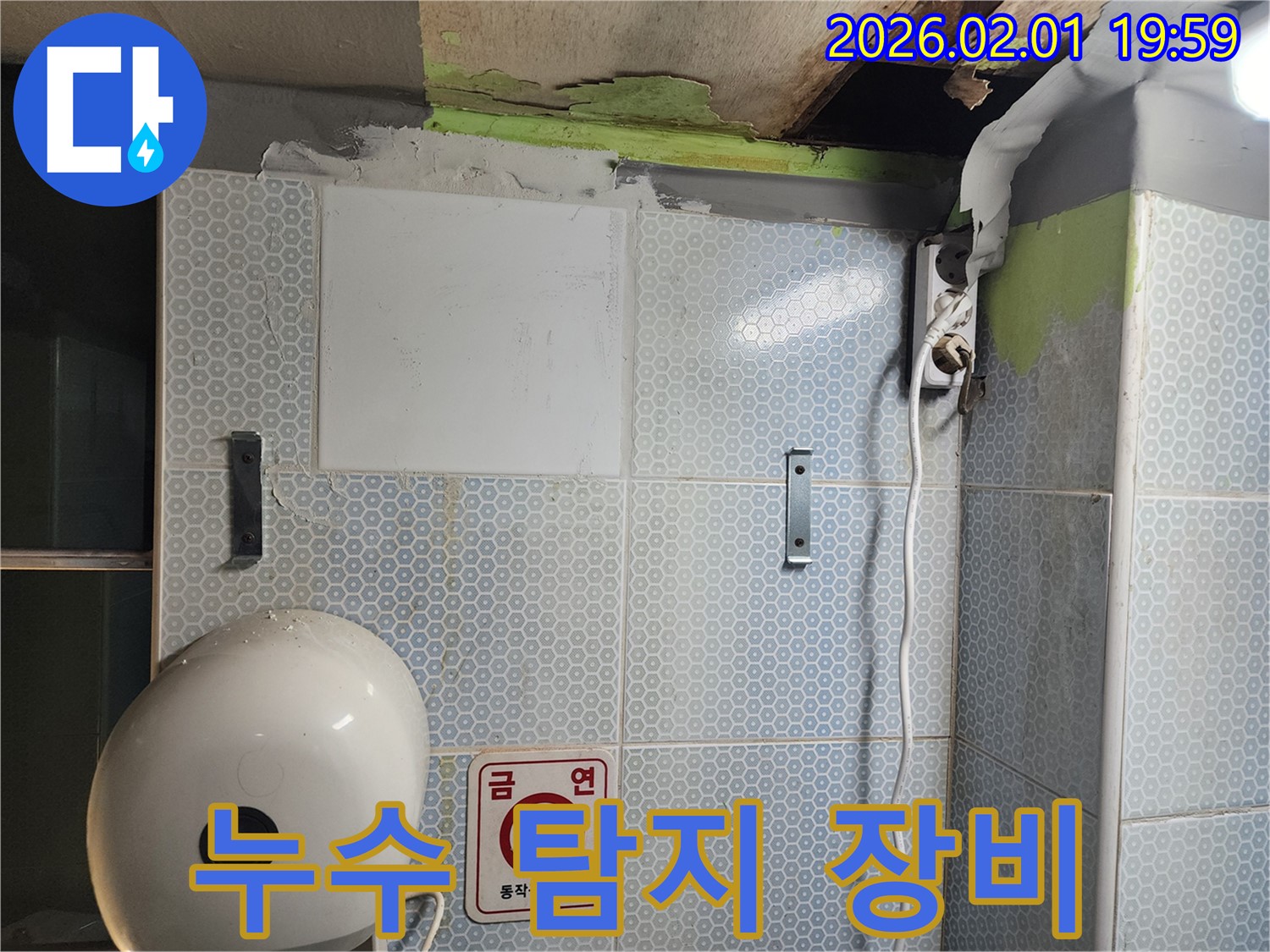 첨단 장비 - 정확한 누수 지점 탐지