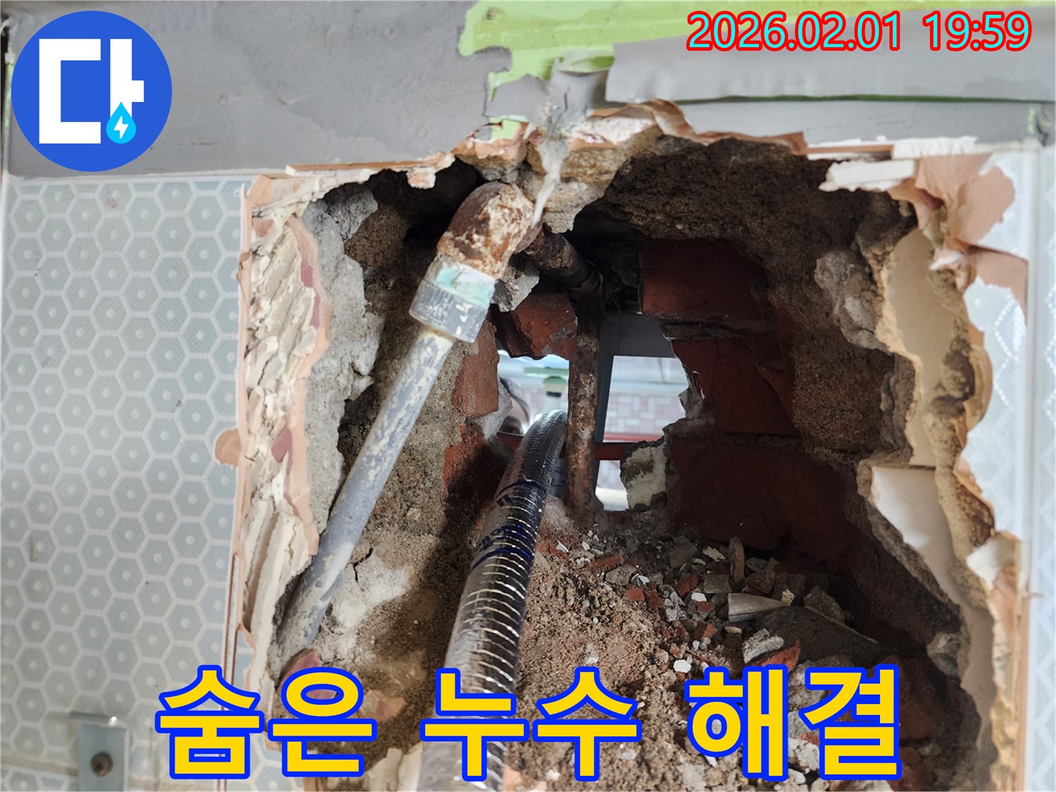 흑석동 누수 - 누수 잡는 히어로! 숨은 누수까지 완벽하게!