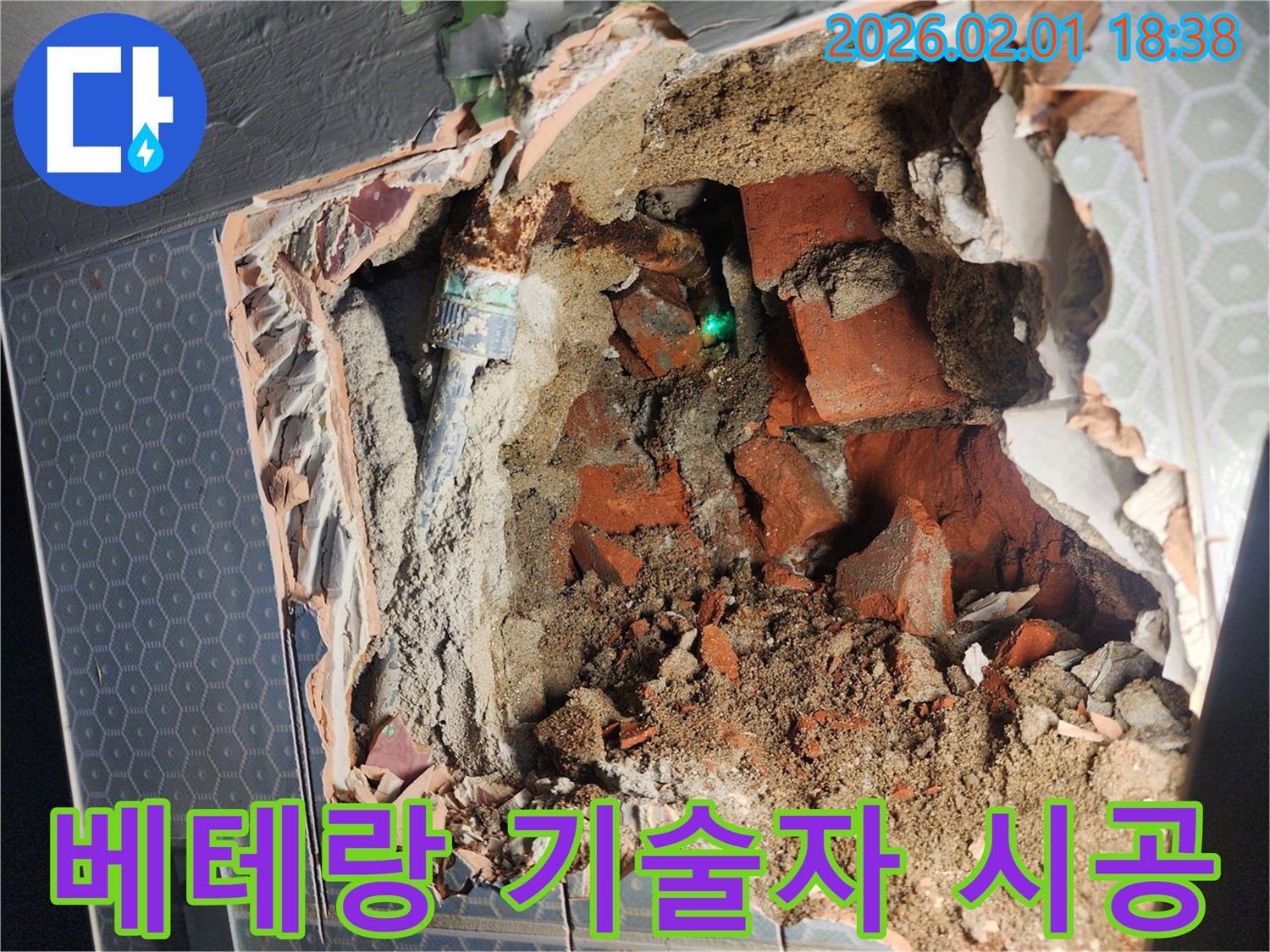 흑석동 누수 - 베테랑 기술자의 손길로 - 누수 문제를 완벽하게 해결합니다.