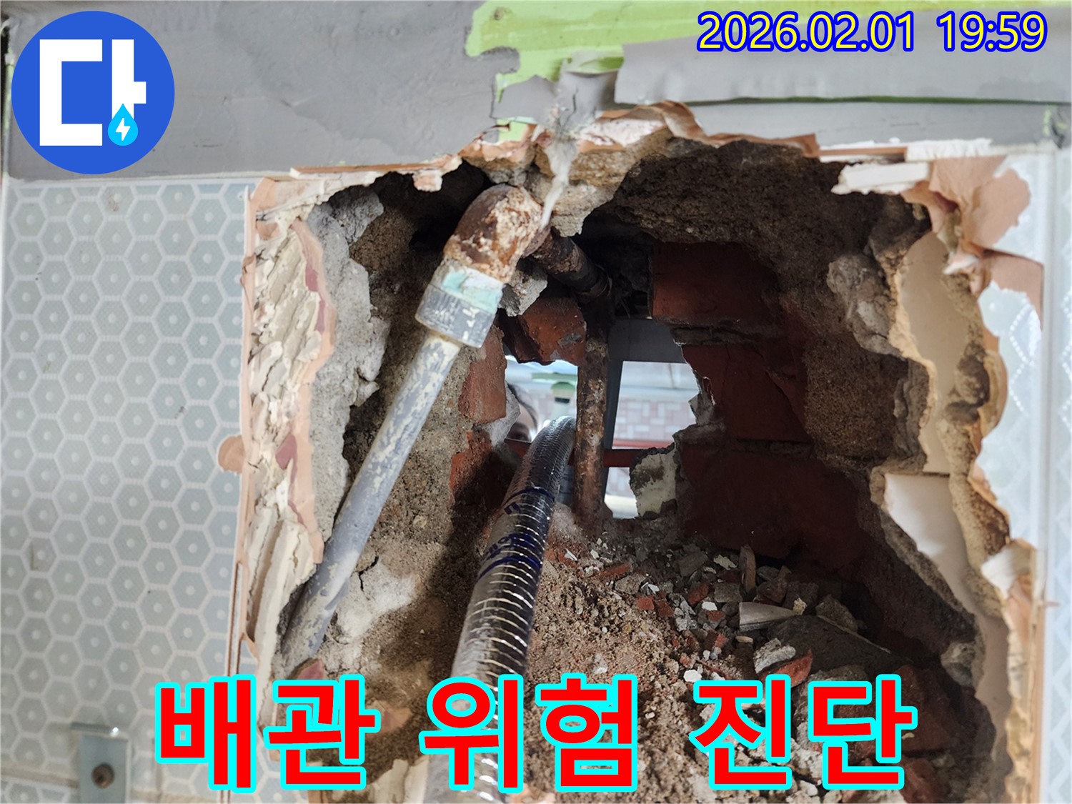 흑석동 누수 - 오래된 배관의 누수 위험 진단 과정