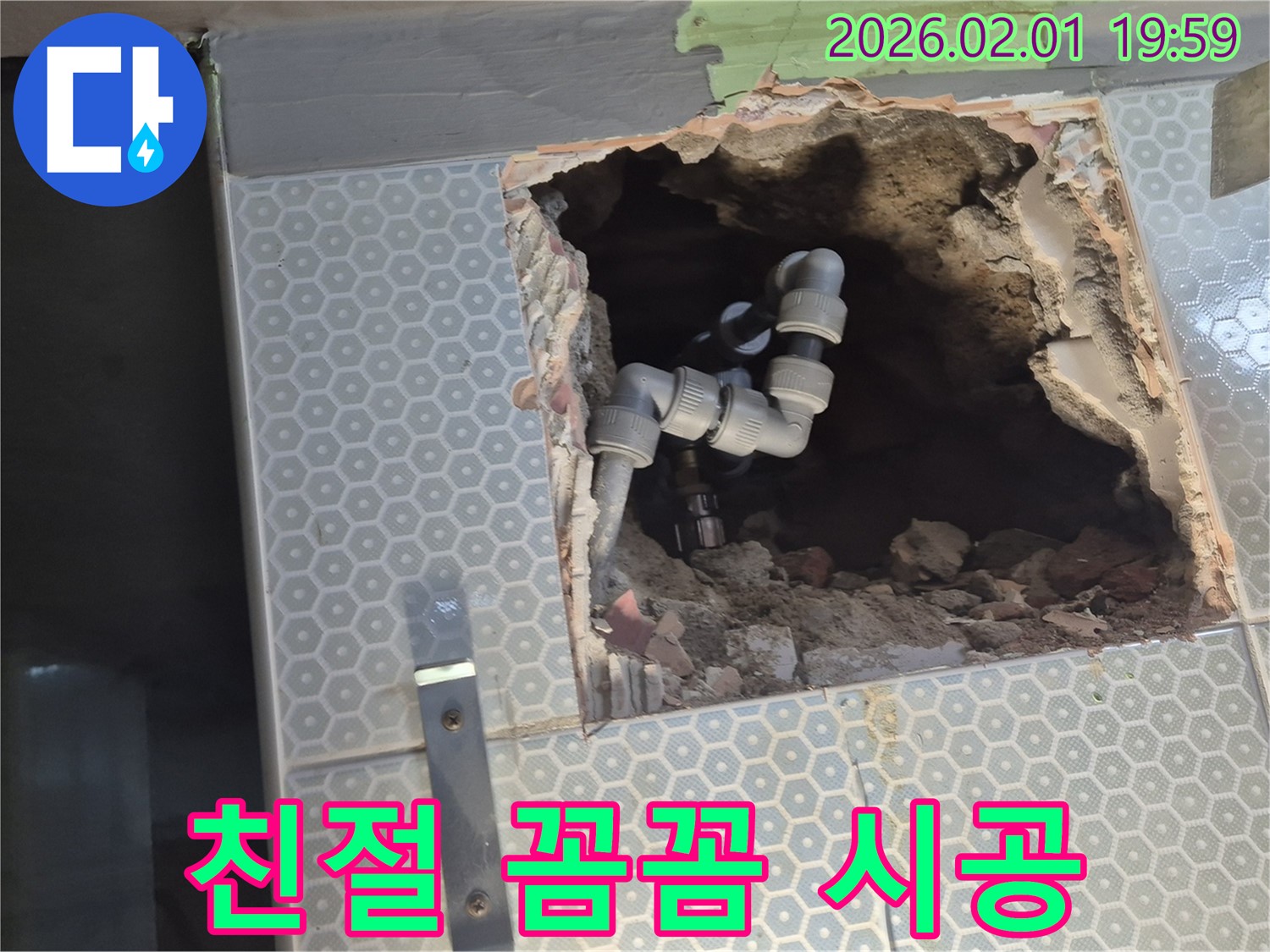 흑석동 누수, 친절한 상담과 꼼꼼한 시공으로 고객 만족을 최우선으로 생각합니다.