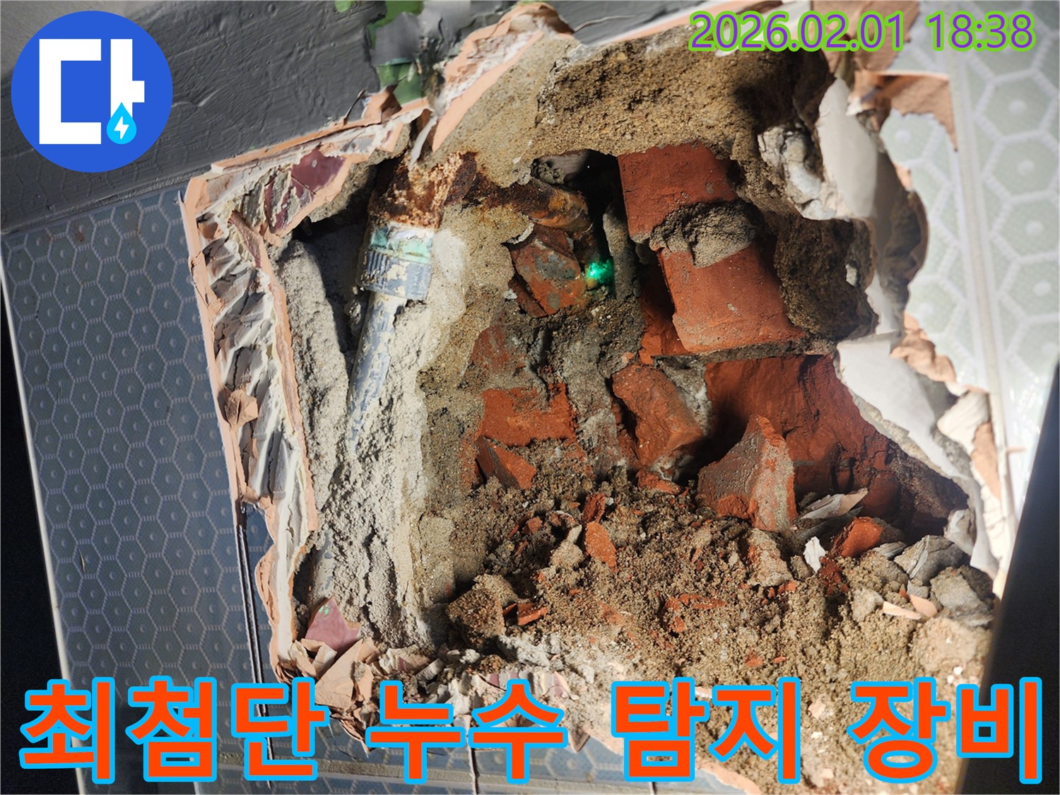 흑석동 누수 탐지 - 최첨단 장비를 사용하여 정확하고 신속하게 누수를 진단합니다.