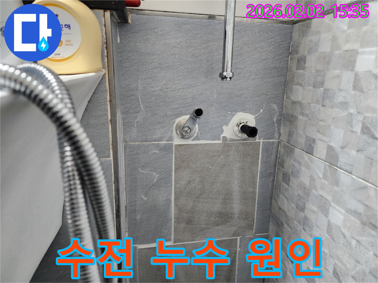 계양구 갈현동 욕실 샤워기 수전 누수 - 원인 진단 및 해결