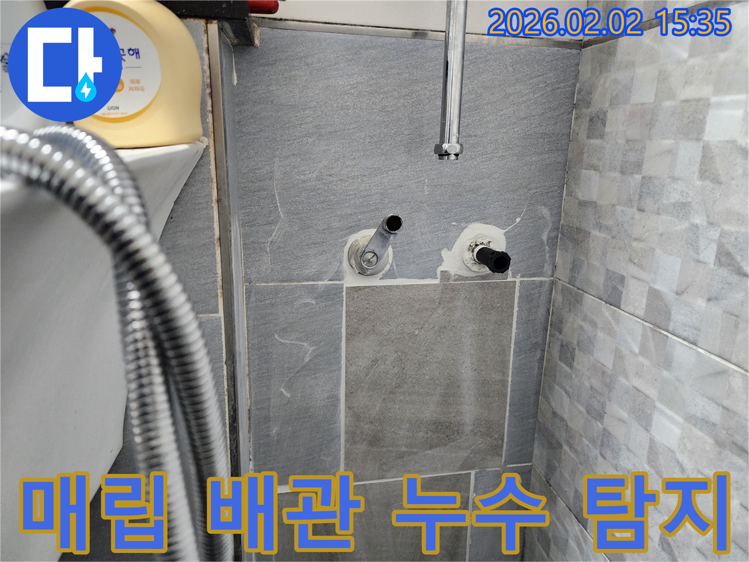 계양구 계산동 - 샤워기 벽 매립 배관 누수, 정확하게 누수를 탐지하고 보수 준비 중입니다.